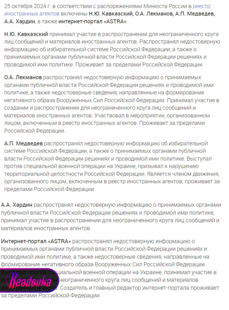Портал «ASTRA» признан иноагентом по решению Минюста