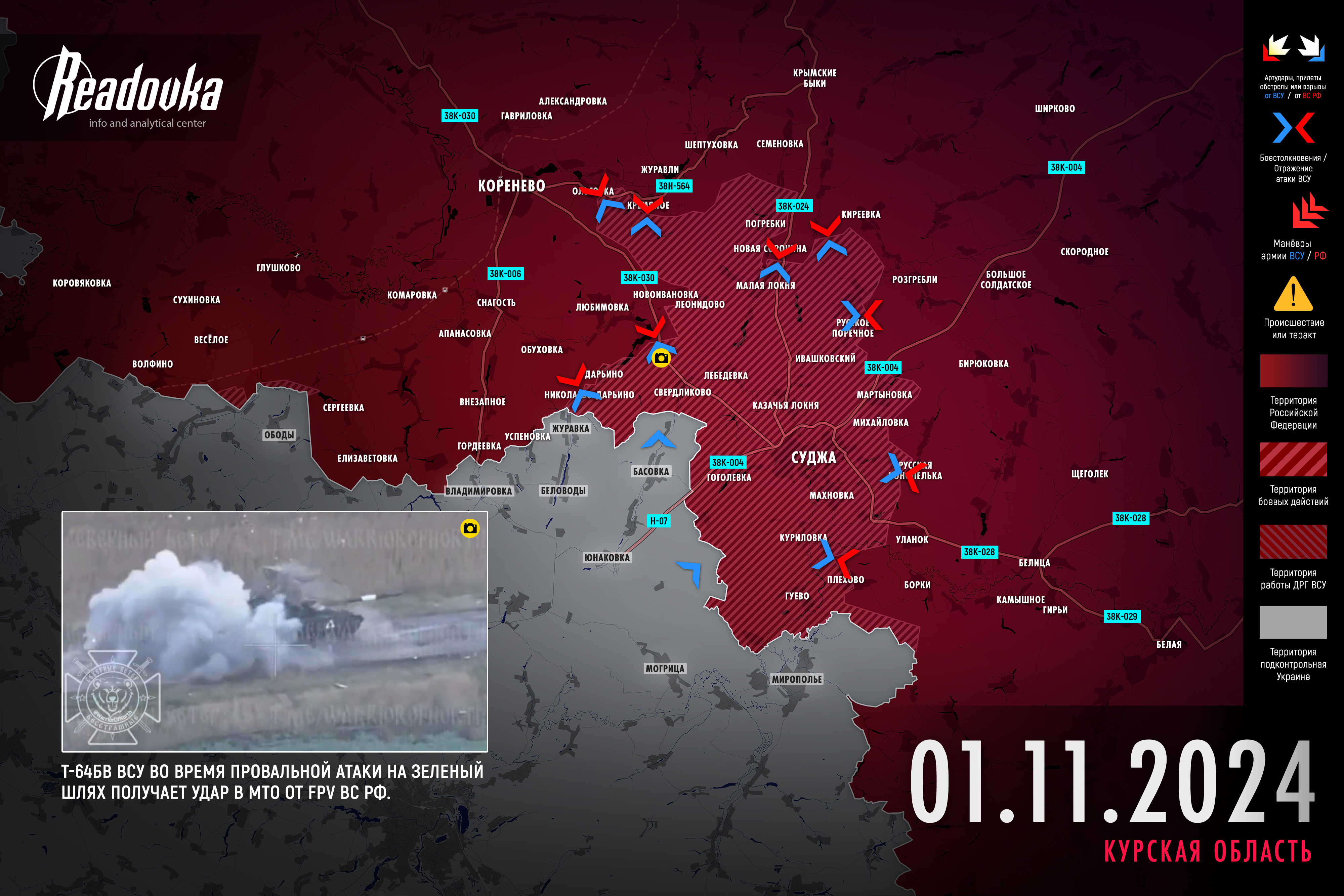 ВС РФ продолжают ликвидацию подразделений ВСУ в Курской области – итоговая сводка Readovka за 1 ноября