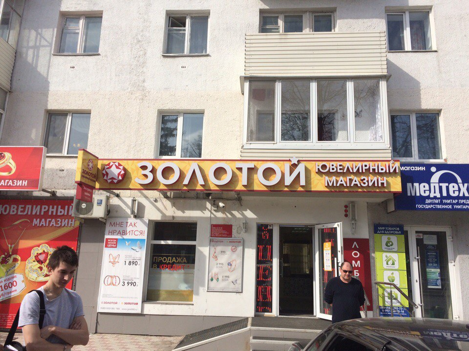Золото украсть легче, чем колбасу