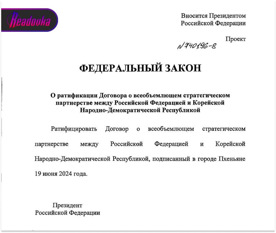 Совфед одобрил закон о ратификации договора о стратегическом партнерстве РФ и КНДР
