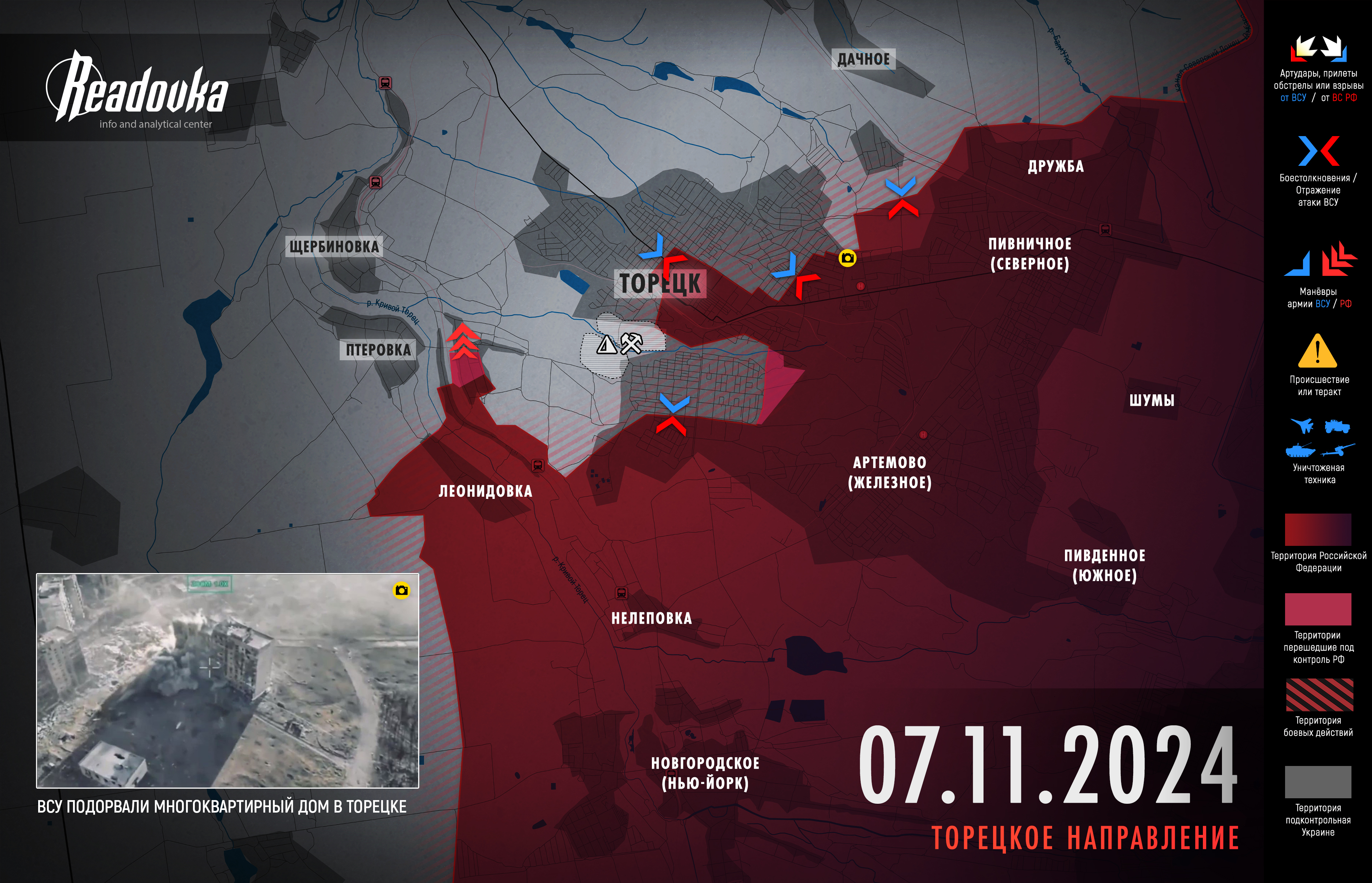 ВС РФ готовятся к штурму Щербиновки на Торецком направлении – итоговая сводка Readovka за 7 ноября