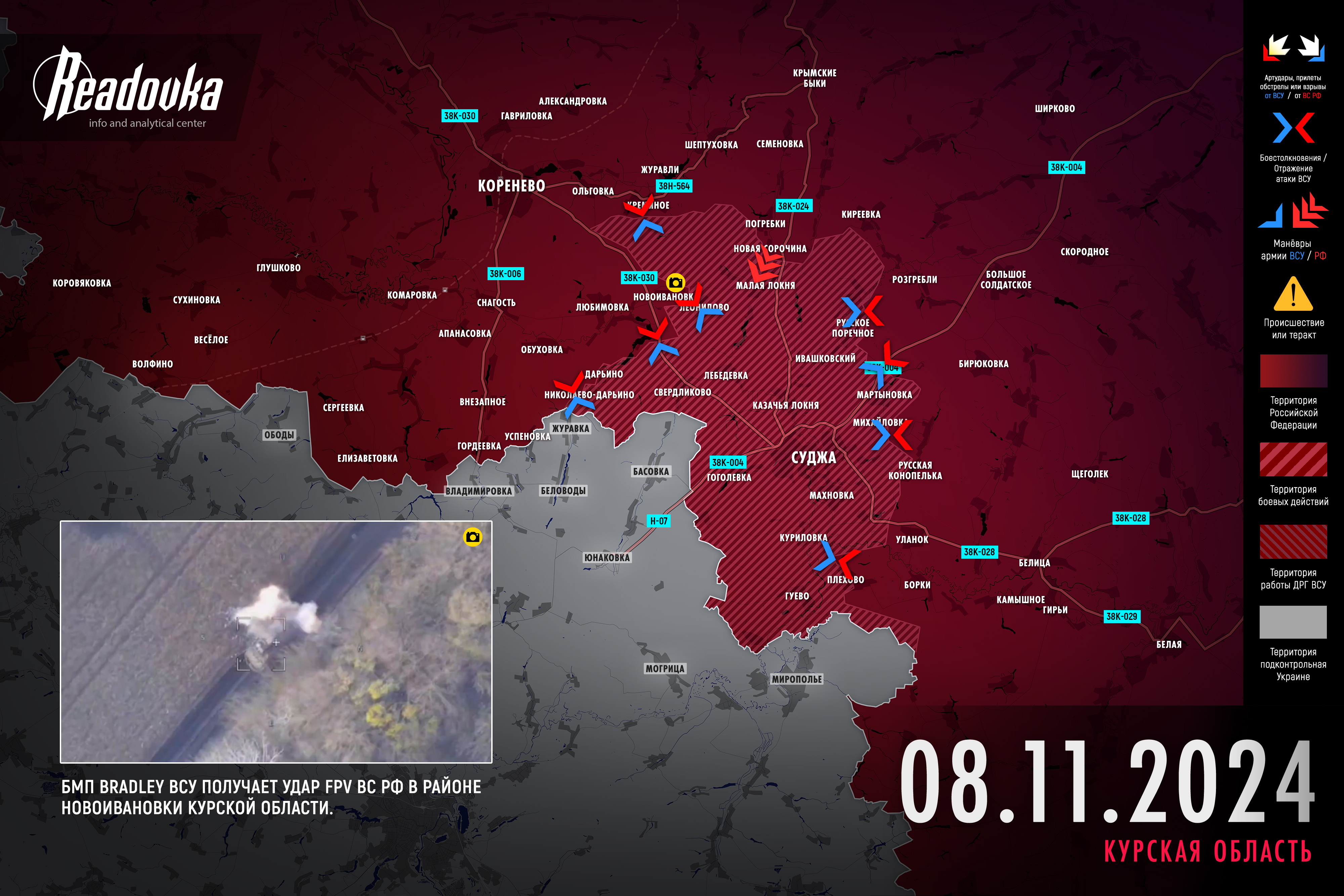 ВС РФ начали новое наступление в Курской области – итоговая сводка Readovka за 8 ноября
