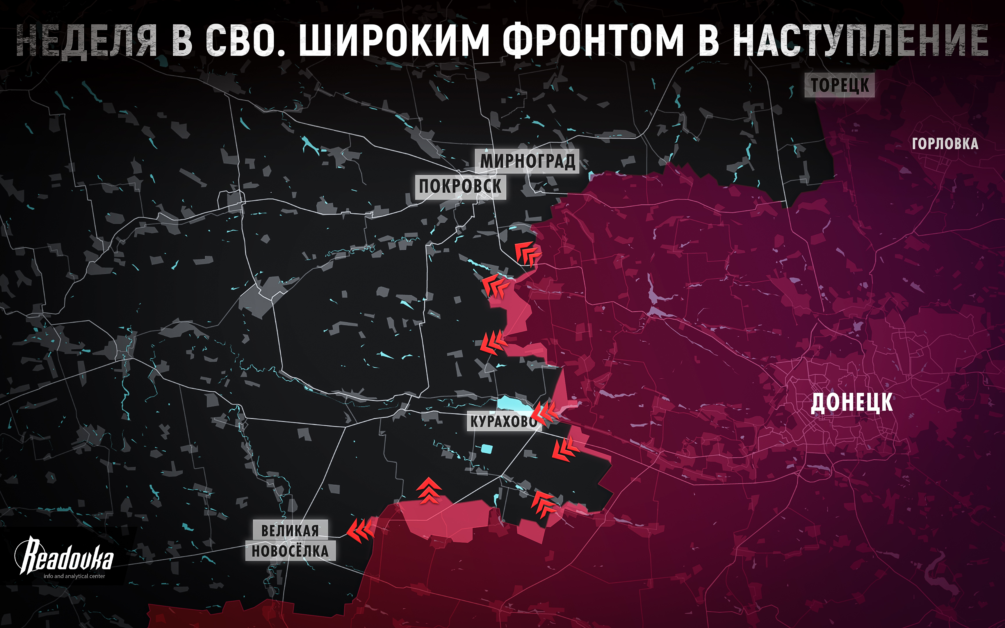 Неделя в СВО. Широким фронтом в наступление