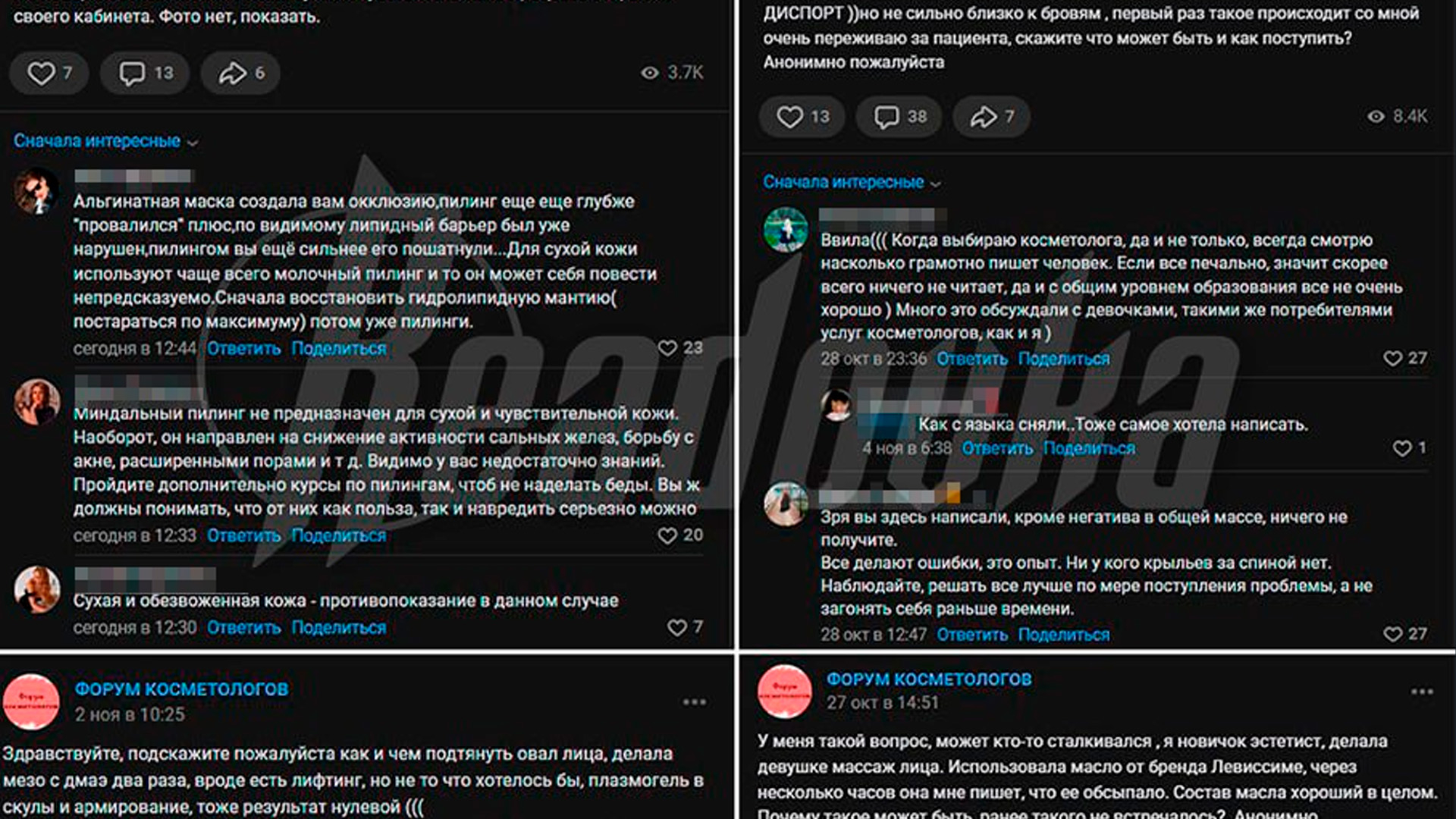 В России стали набирать популярность онлайн-форумы косметологов