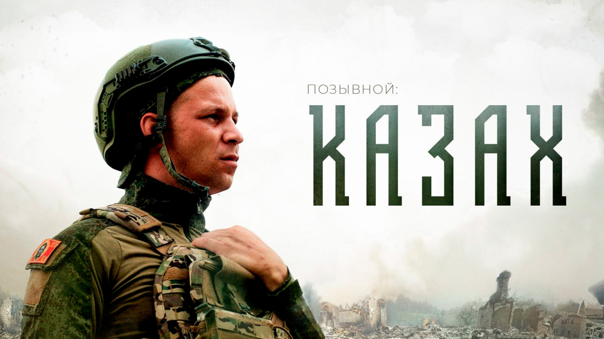 «Казах». Путь разведчика-гранатометчика