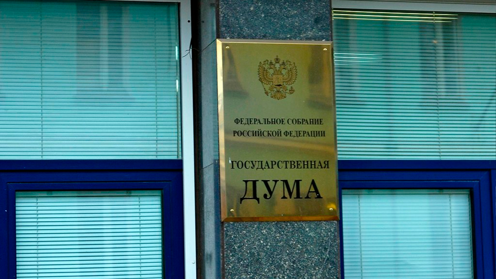 Госдума ужесточила наказание за организацию незаконной миграции
