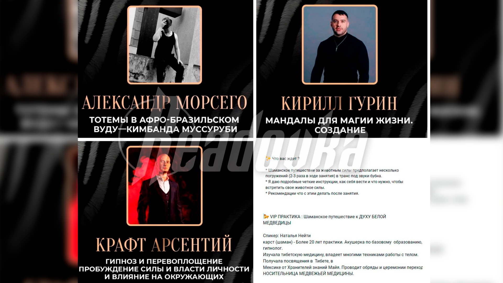 В Москве анонсировали проведение фестиваля «колдунских практик»