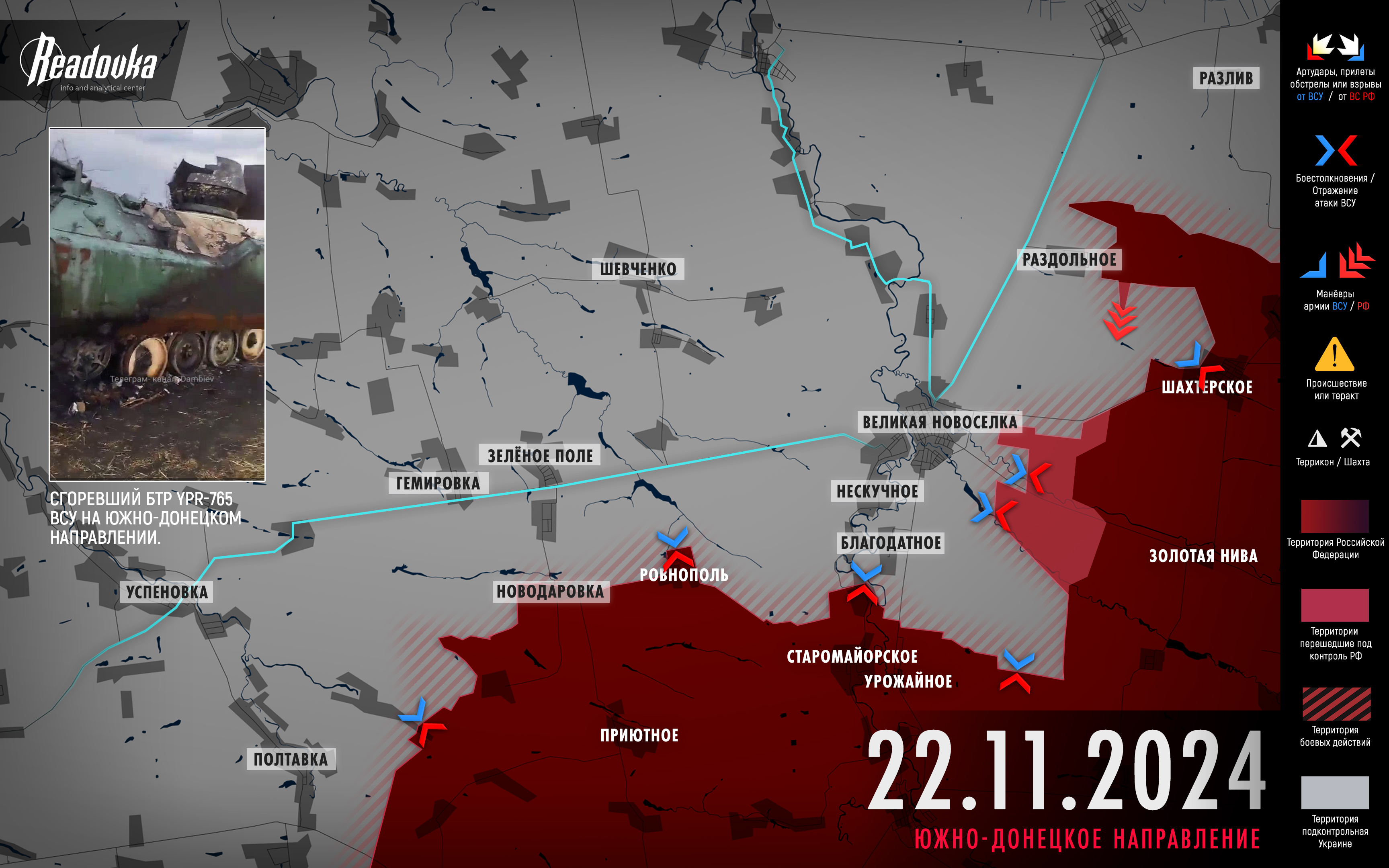 ВС РФ вплотную подошли к Великой Новоселке – итоговая сводка Readovka за 22 ноября