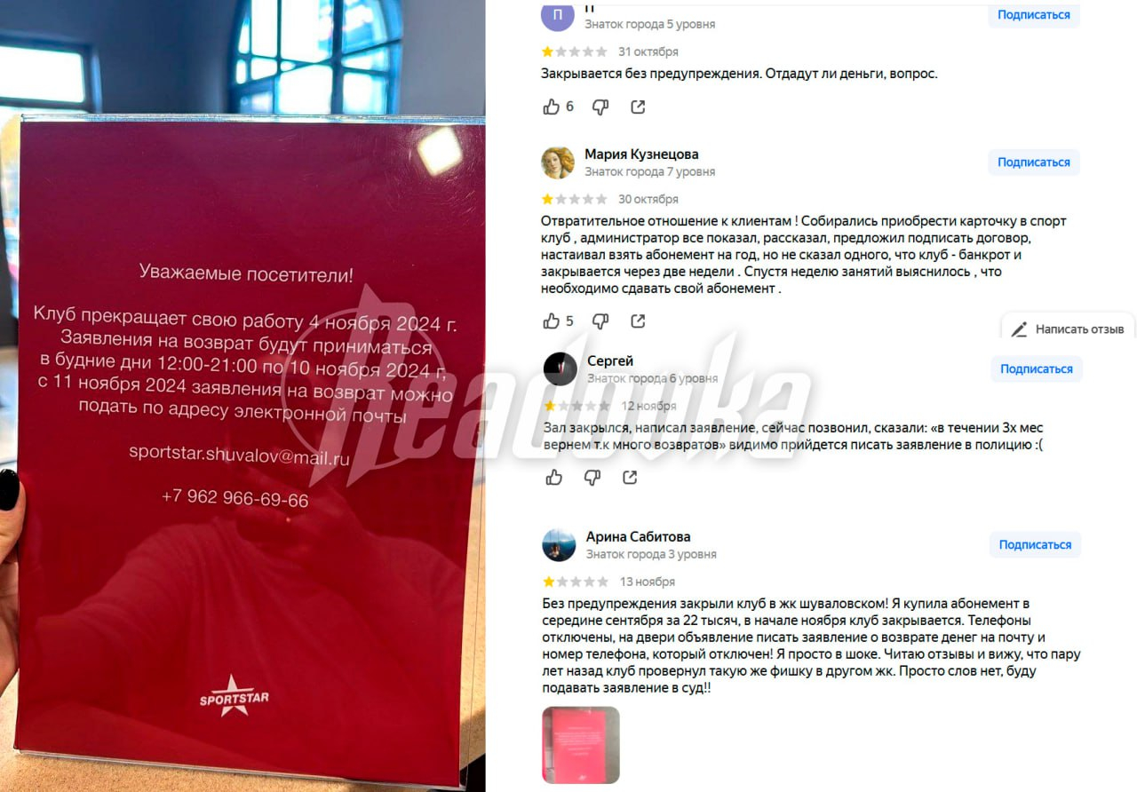 В Москве клуб «СпортСтар» обманул своих клиентов на деньги