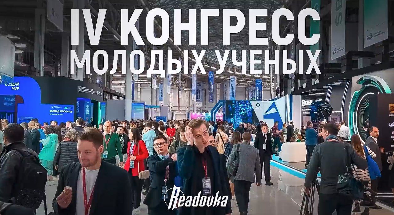 В «Сириусе» прошел IV Конгресс молодых ученых