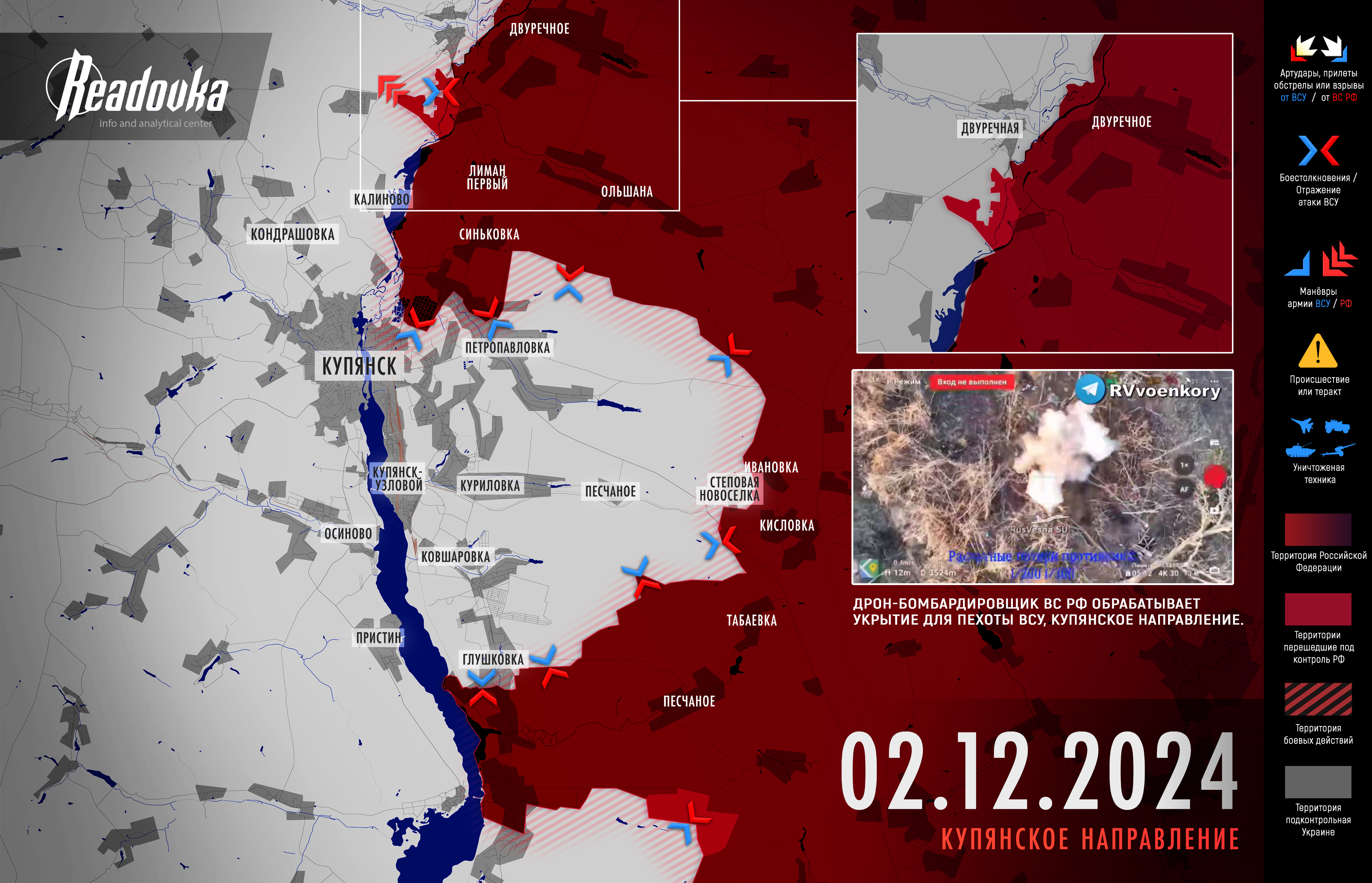 ВС РФ создали еще один плацдарм за Осколом – итоговая сводка Readovka за 2 декабря