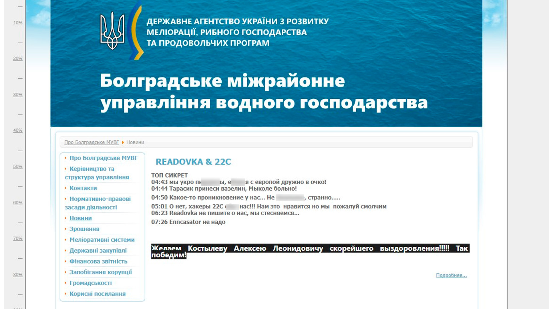Хакеры взломали украинский портал и пожелали главе Readovka Костылеву выздоровления