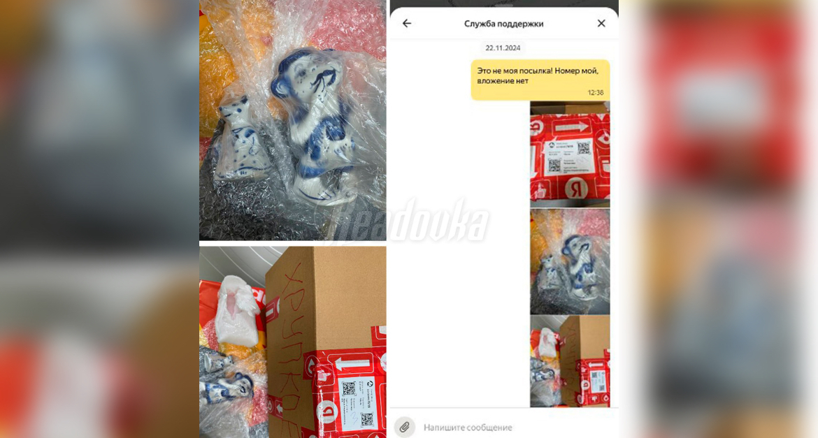 «Яндекс» подменил посылку стоимостью в 100 тыс рублей