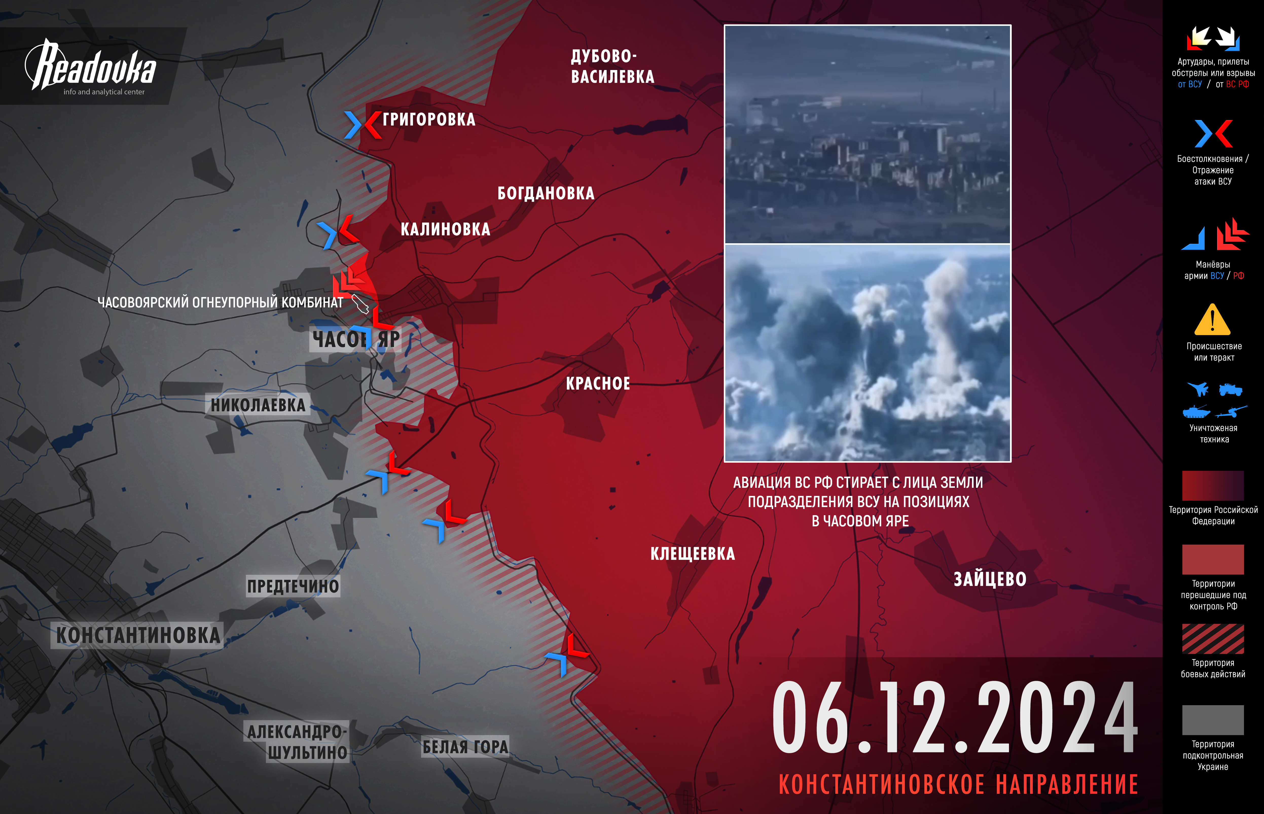 ВС РФ пробились в северную часть Часова Яра – итоговая сводка Readovka за 6 декабря