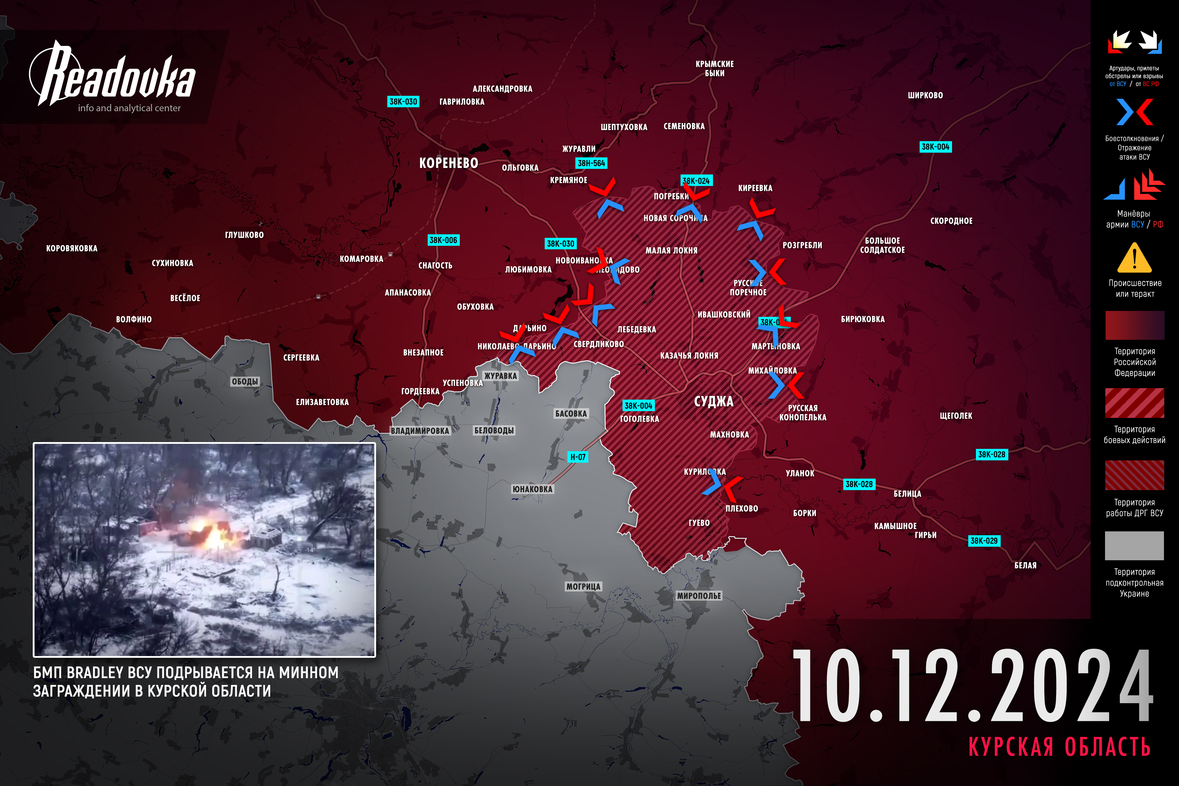 ВС РФ вошли в Сумскую область Украины – итоговая сводка Readovka за 10 декабря
