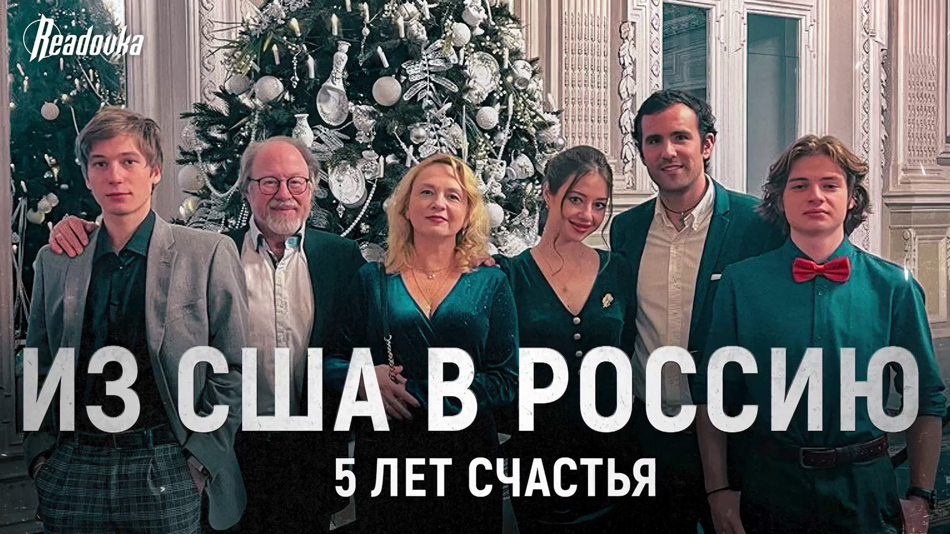 Многодетная семья из США переехала в Санкт-Петербург