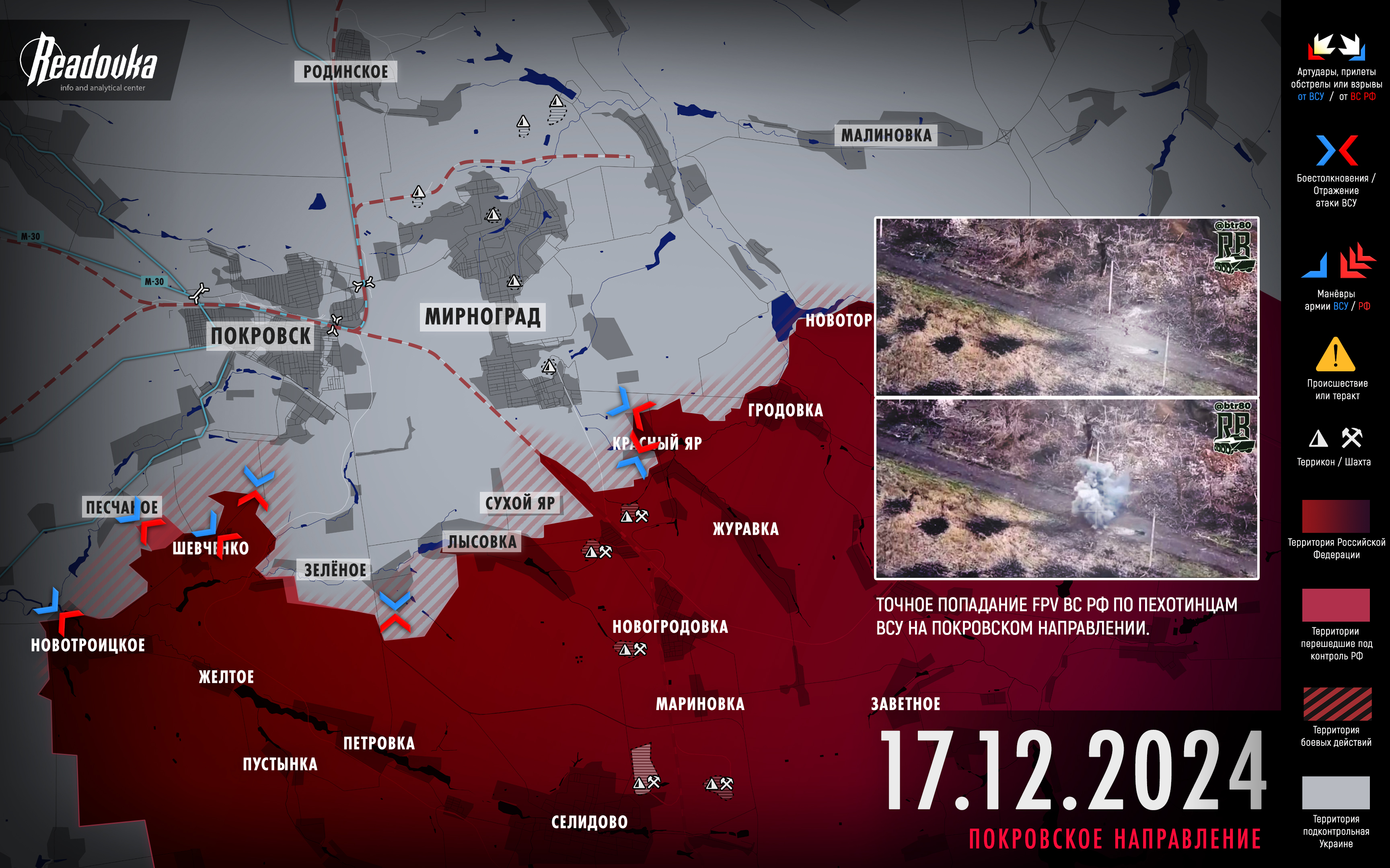 ВС РФ разбили 3-ю бригаду НГУ под Покровском – итоговая сводка Readovka за 17 декабря