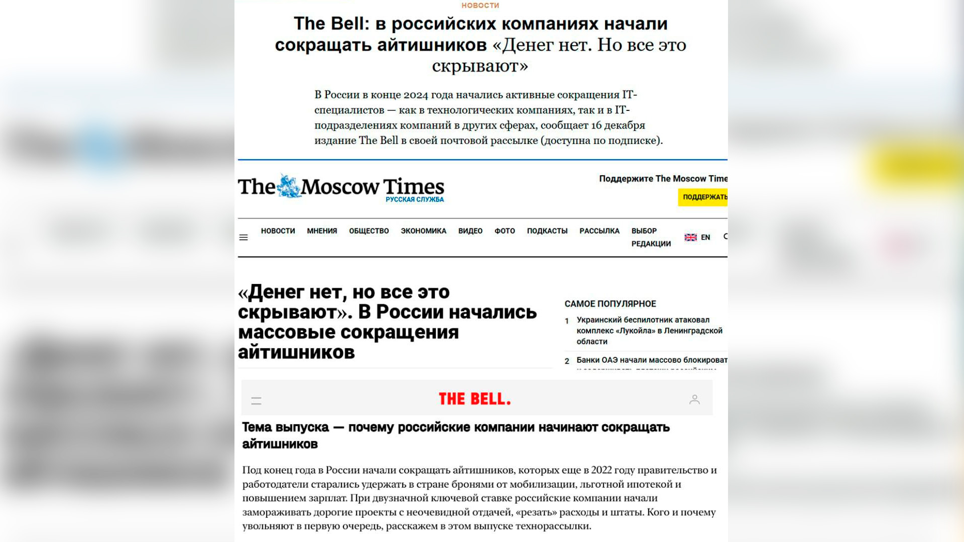 СМИ-иноагенты подхватили фейк ЦИПсО о повальном сокращении в РФ IT-специалистов