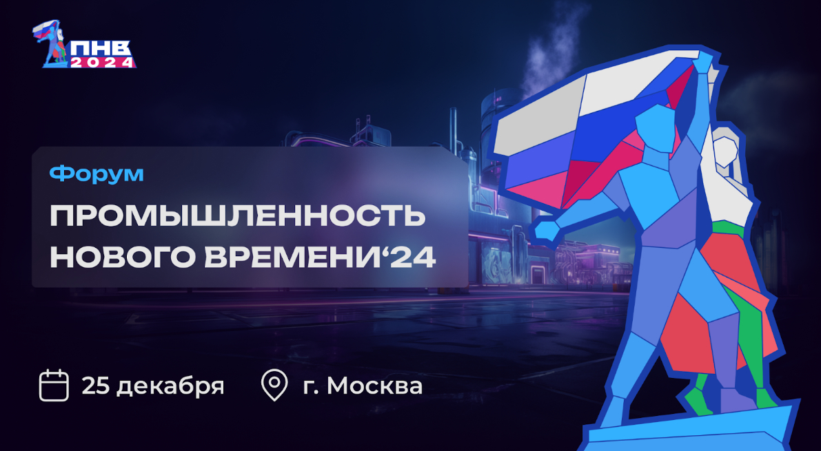 Правительство Москвы организовало форум «Промышленность нового времени»