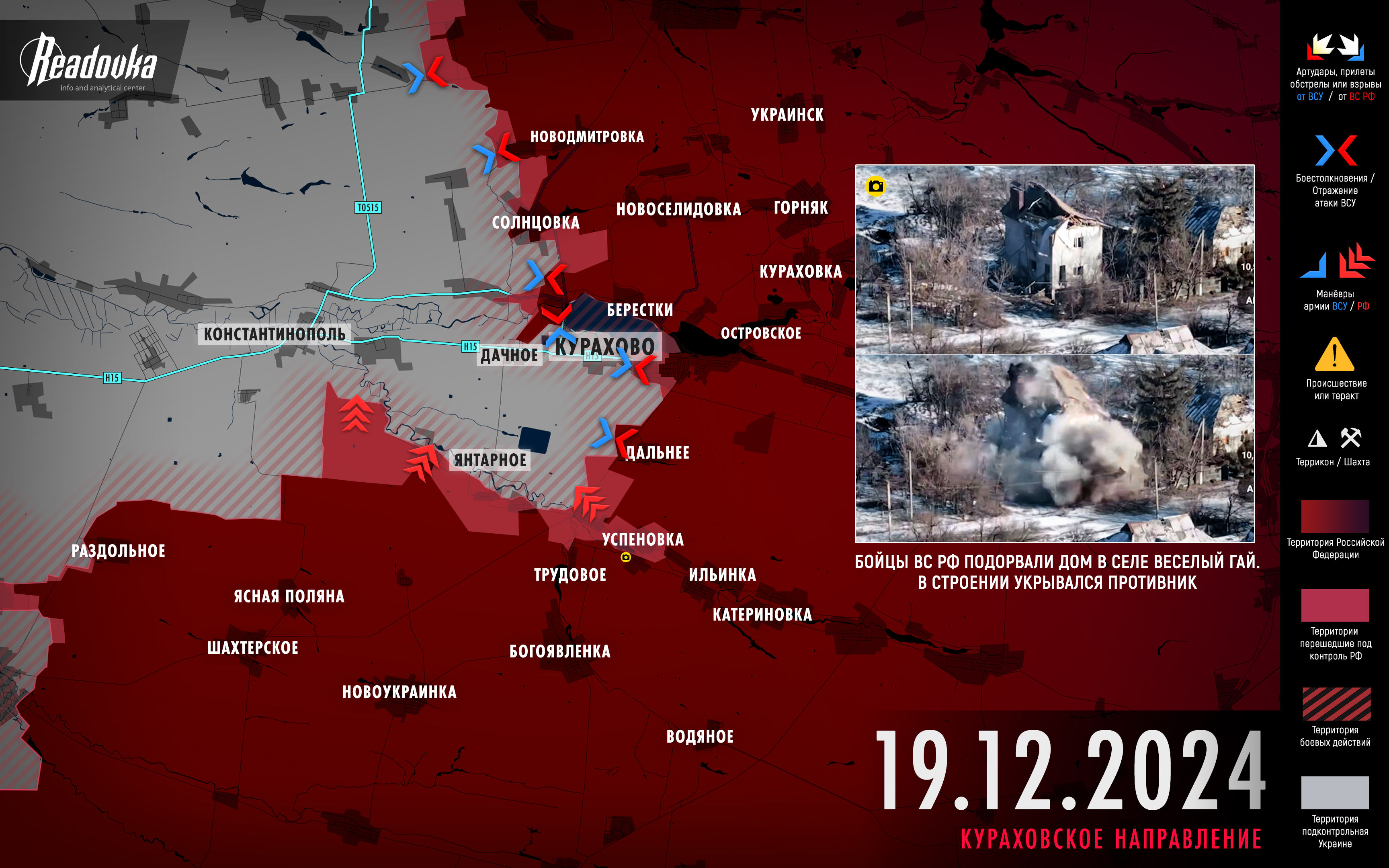 Украинские войска блокированы в районе Курахово – итоговая сводка Readovka за 19 декабря