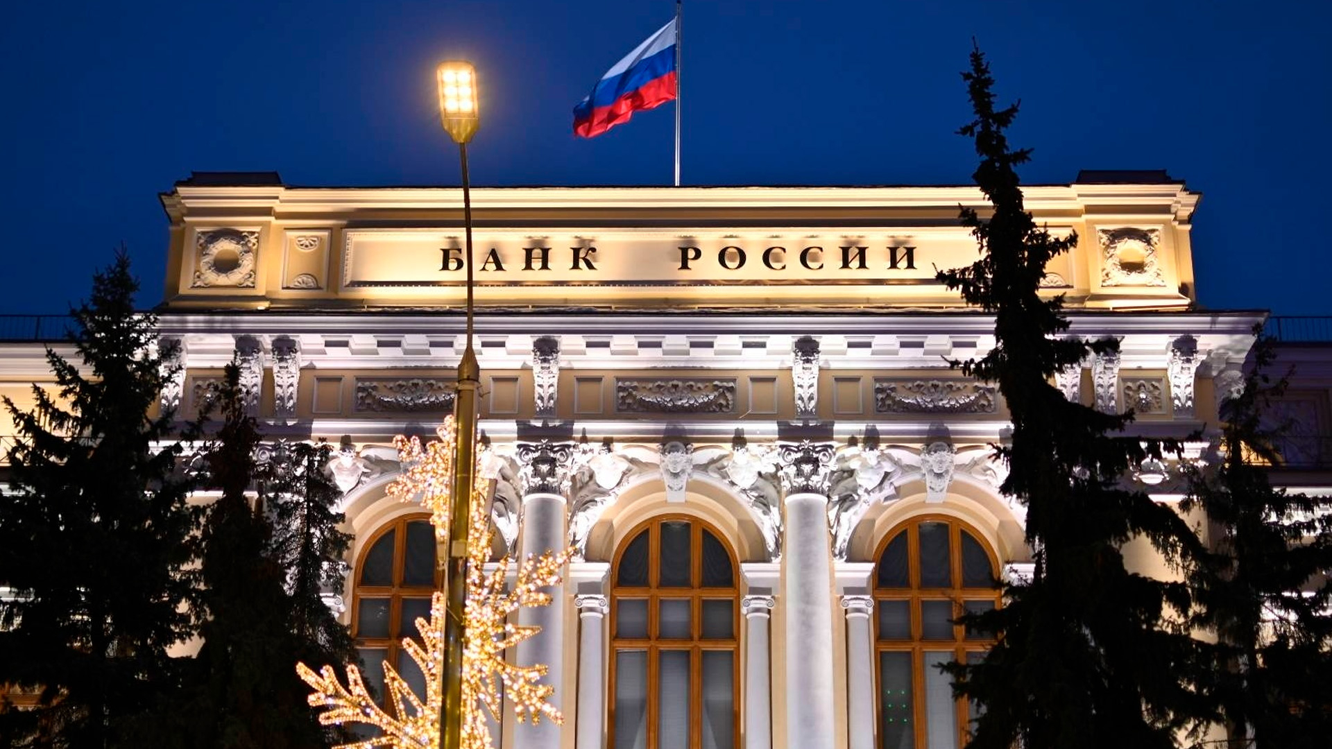 Центробанк неожиданно сохранил ключевую ставку в 21%