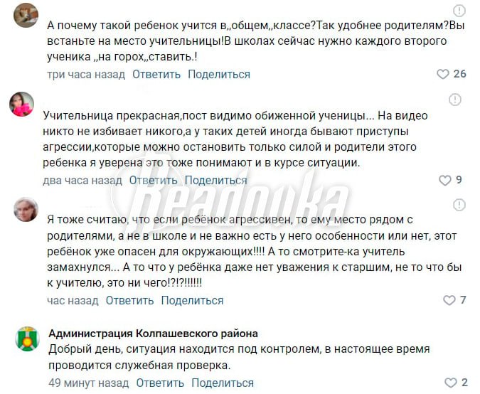 В Томской области учительница замахнулась на ребенка с аутизмом