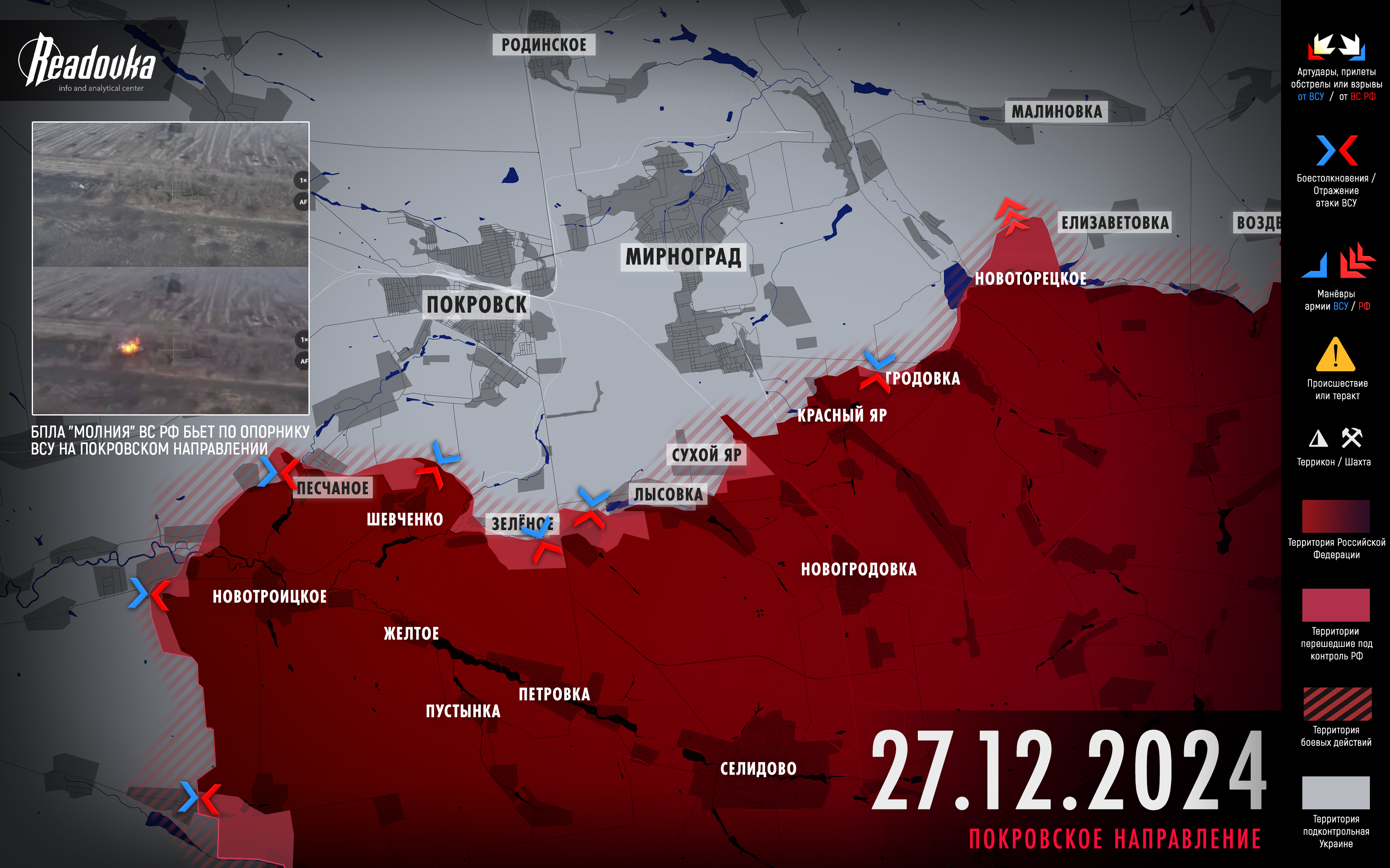 ВС РФ начали формировать восточную дугу охвата Мирнограда – итоговая сводка Readovka за 27 декабря