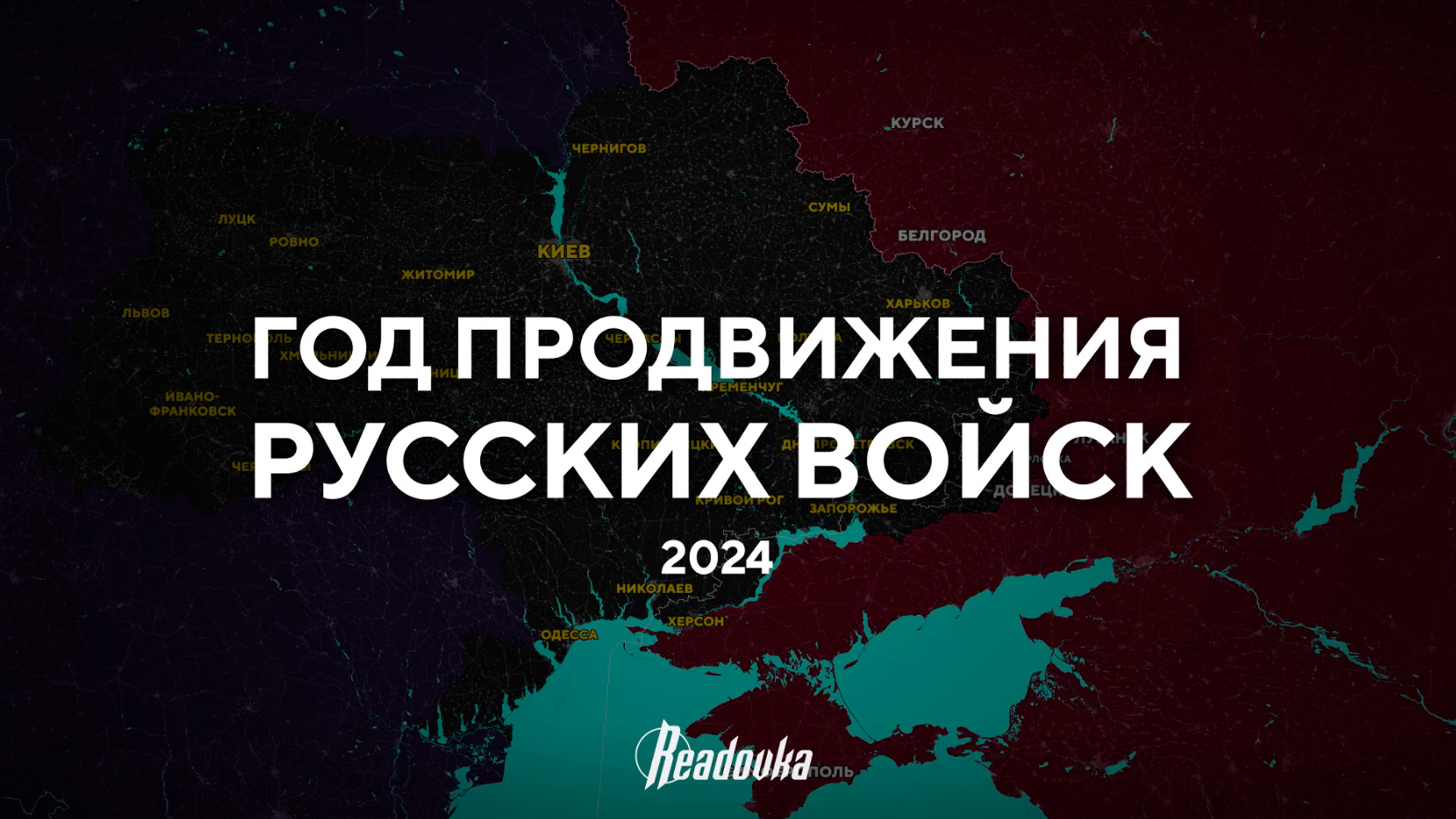 Год славы русского солдата – масштаб освобожденной территории в зоне спецоперации
