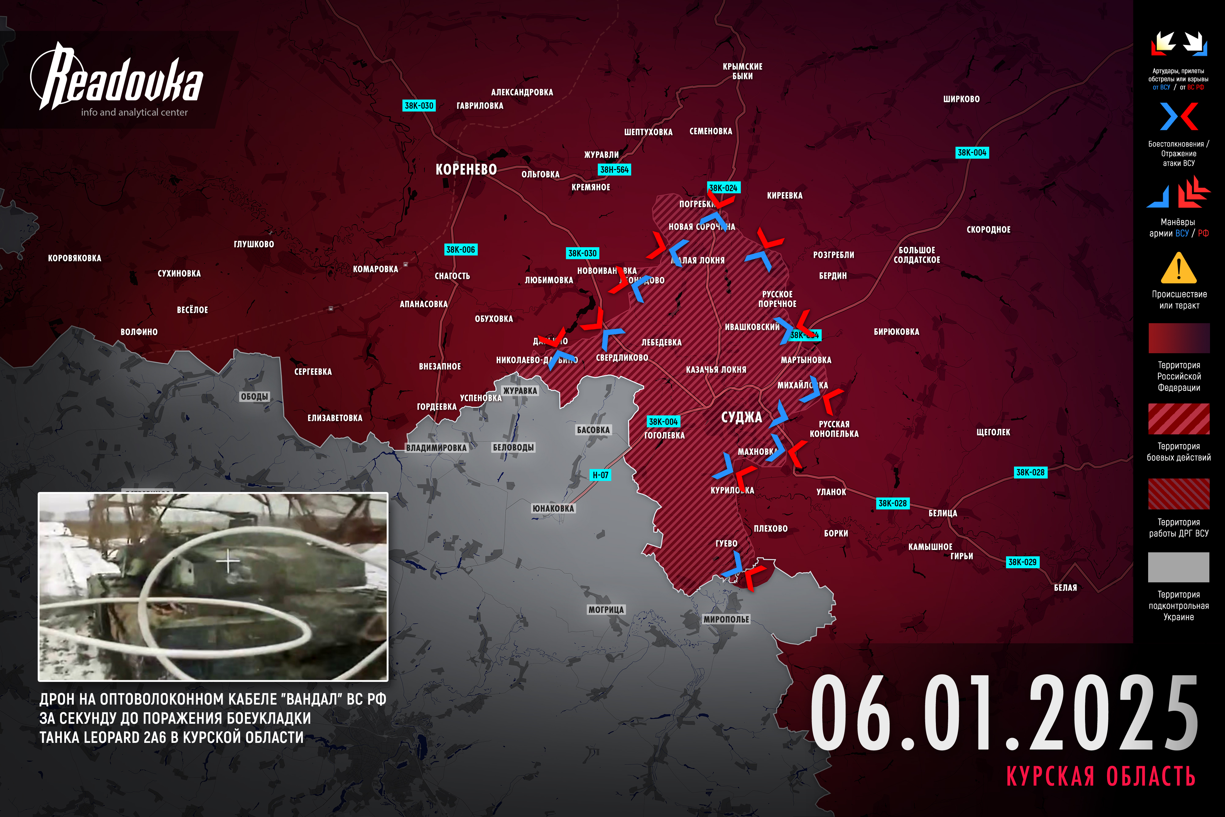 ВС РФ приблизились к Судже на дистанцию порядка 2 км – итоговая сводка Readovka за 6 января