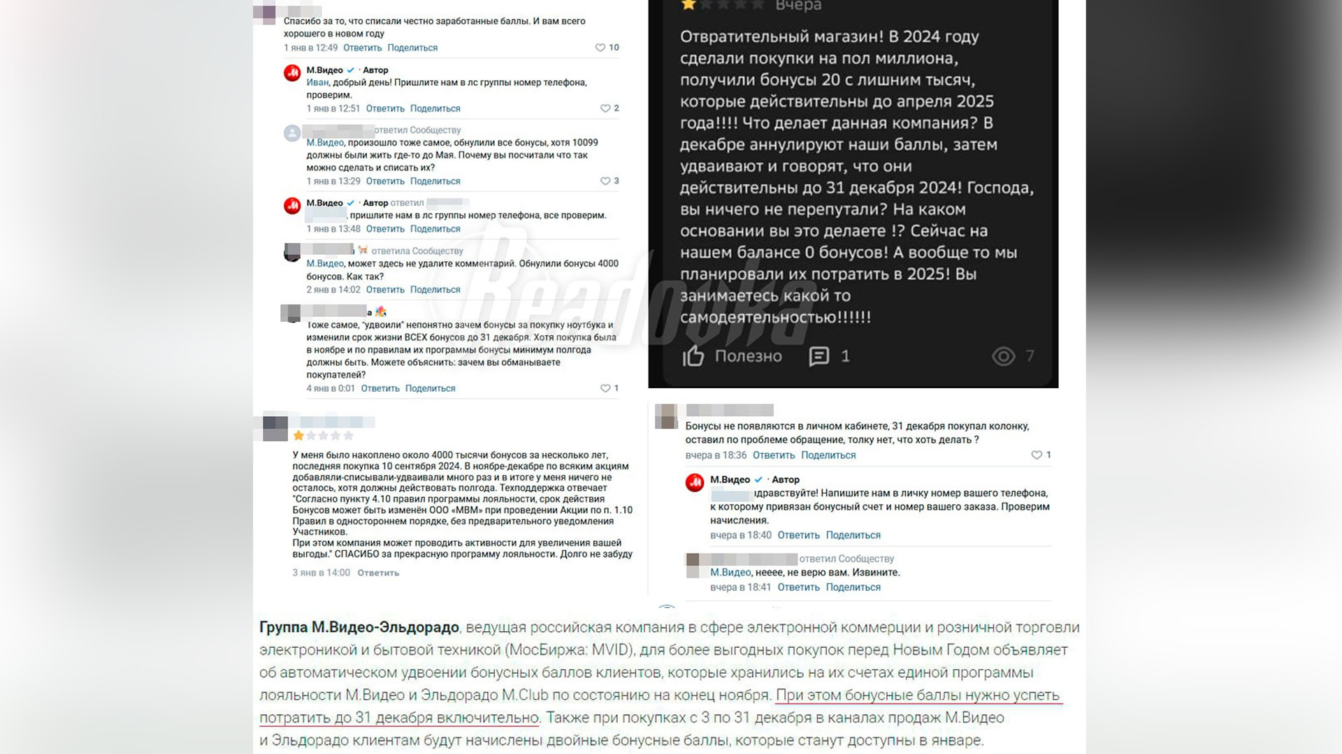 Клиенты «М.Видео» пожаловались на массовое списание баллов лояльности
