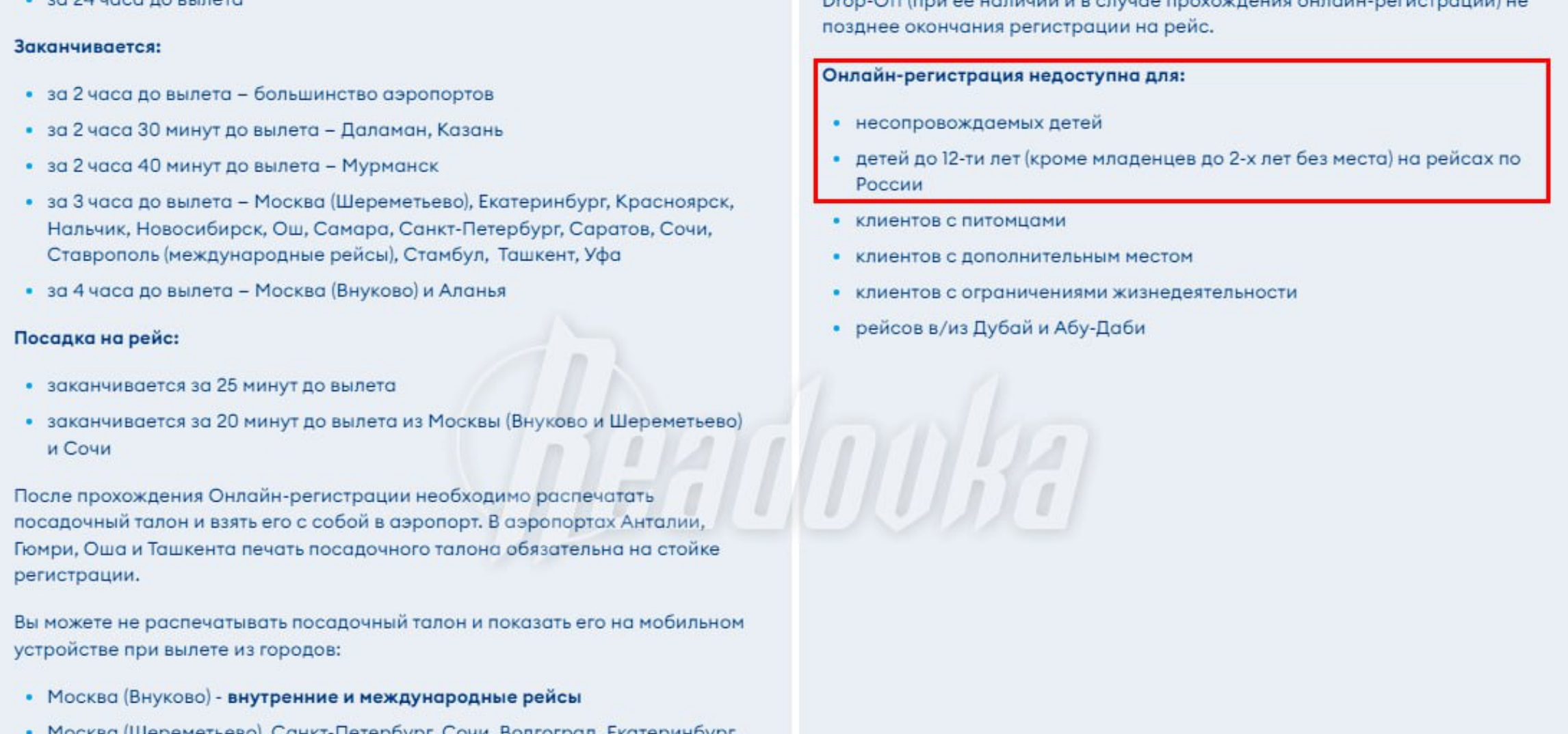 Авиакомпания «Победа» отменила онлайн-регистрацию для пассажиров с детьми
