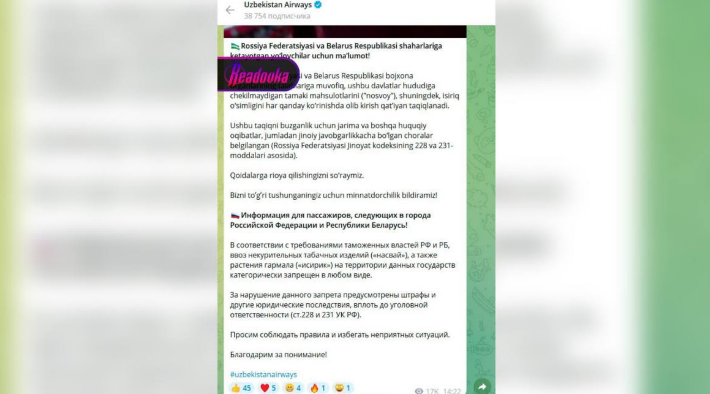 Авиалинии Узбекистана напомнили пассажирам о запрете провоза насвая в РФ и Белоруссию