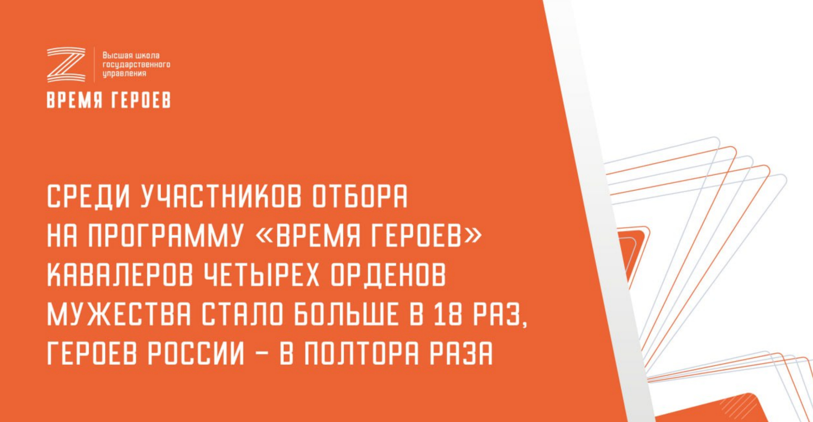 Состоялось заседание Общественного совета программы «Время героев»