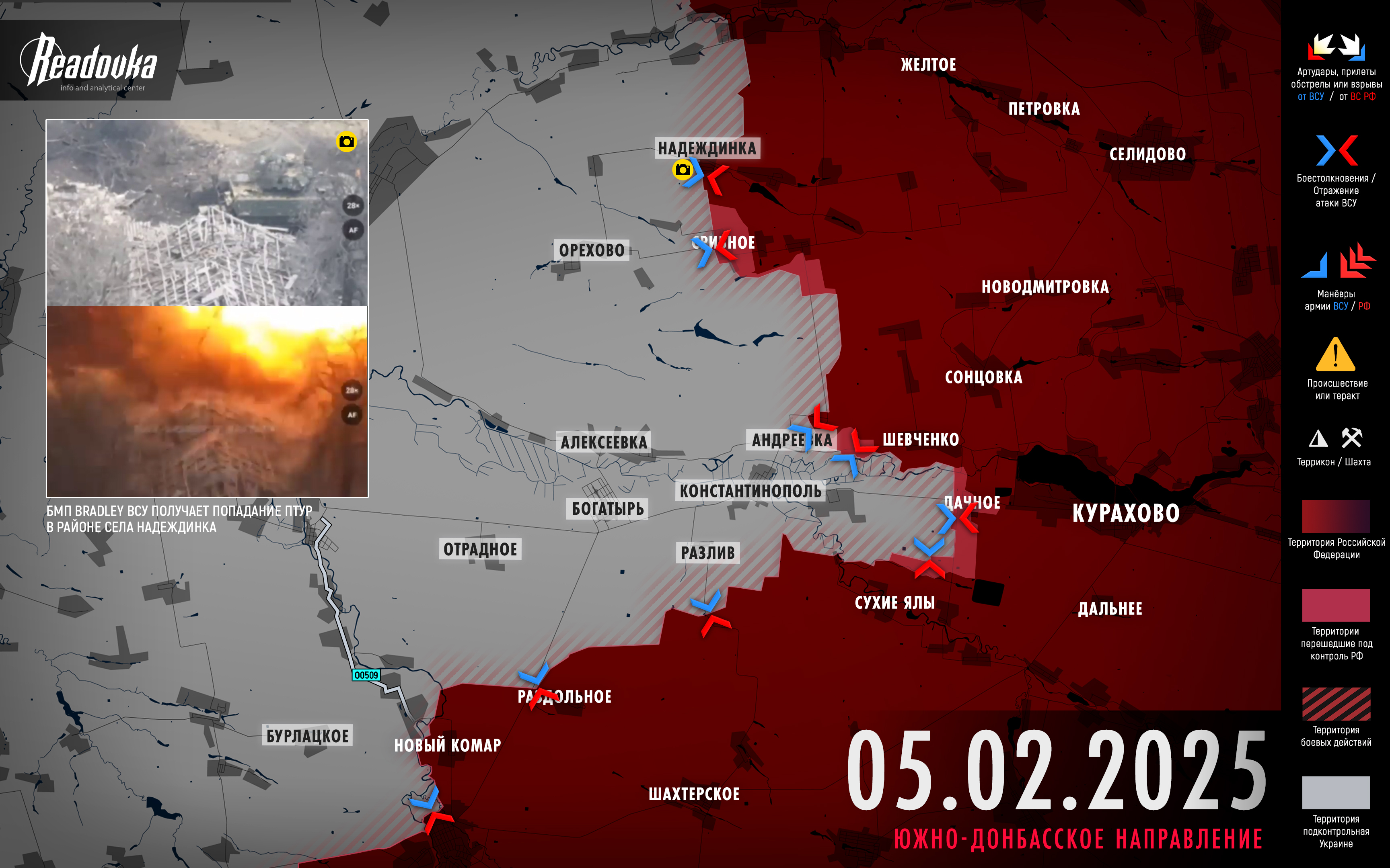 ВС РФ вплотную приблизились к Днепропетровской области – итоговая сводка Readovka за 5 февраля