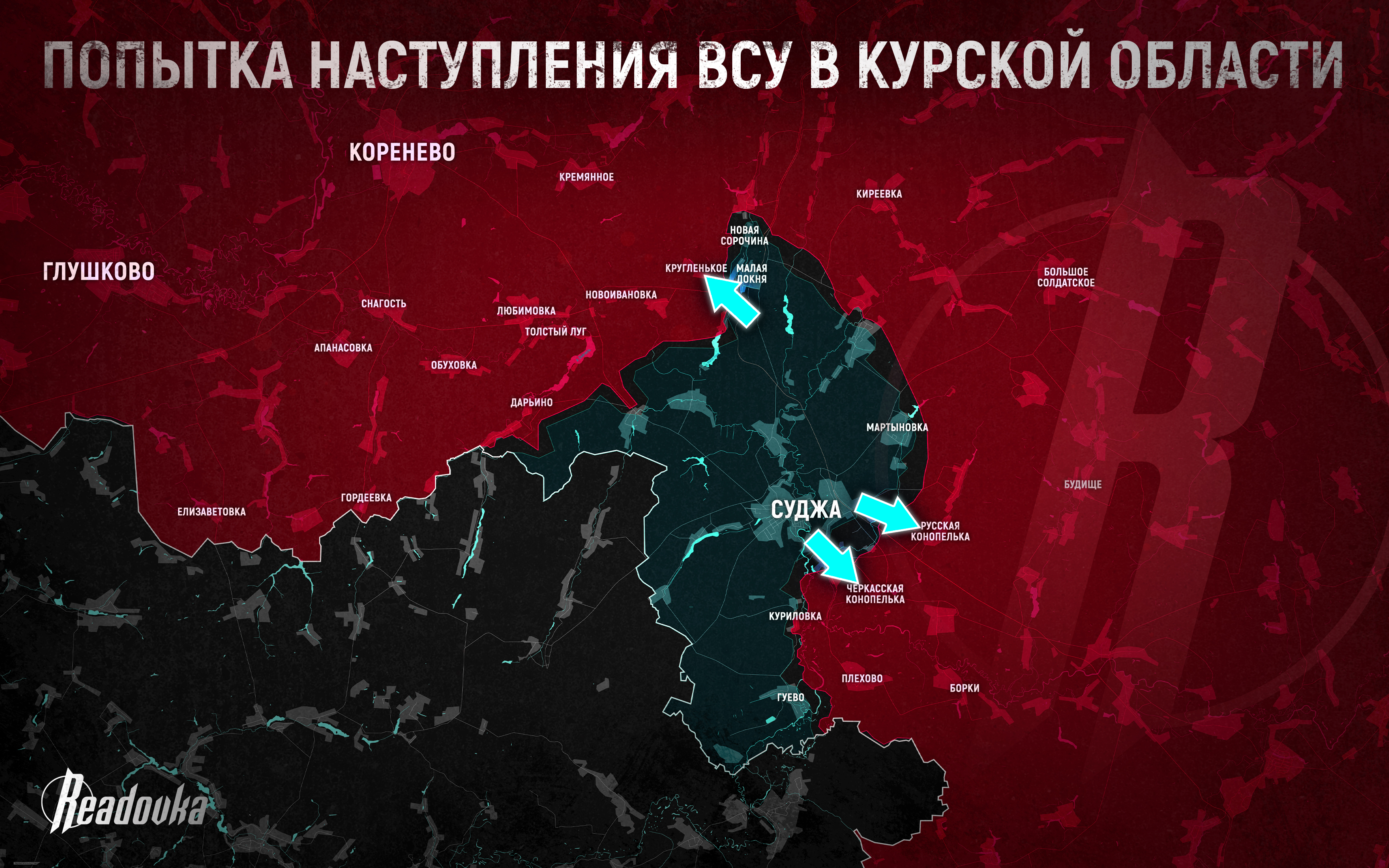 Разбор Readovka попытки двойного наступления ВСУ на Курском направлении