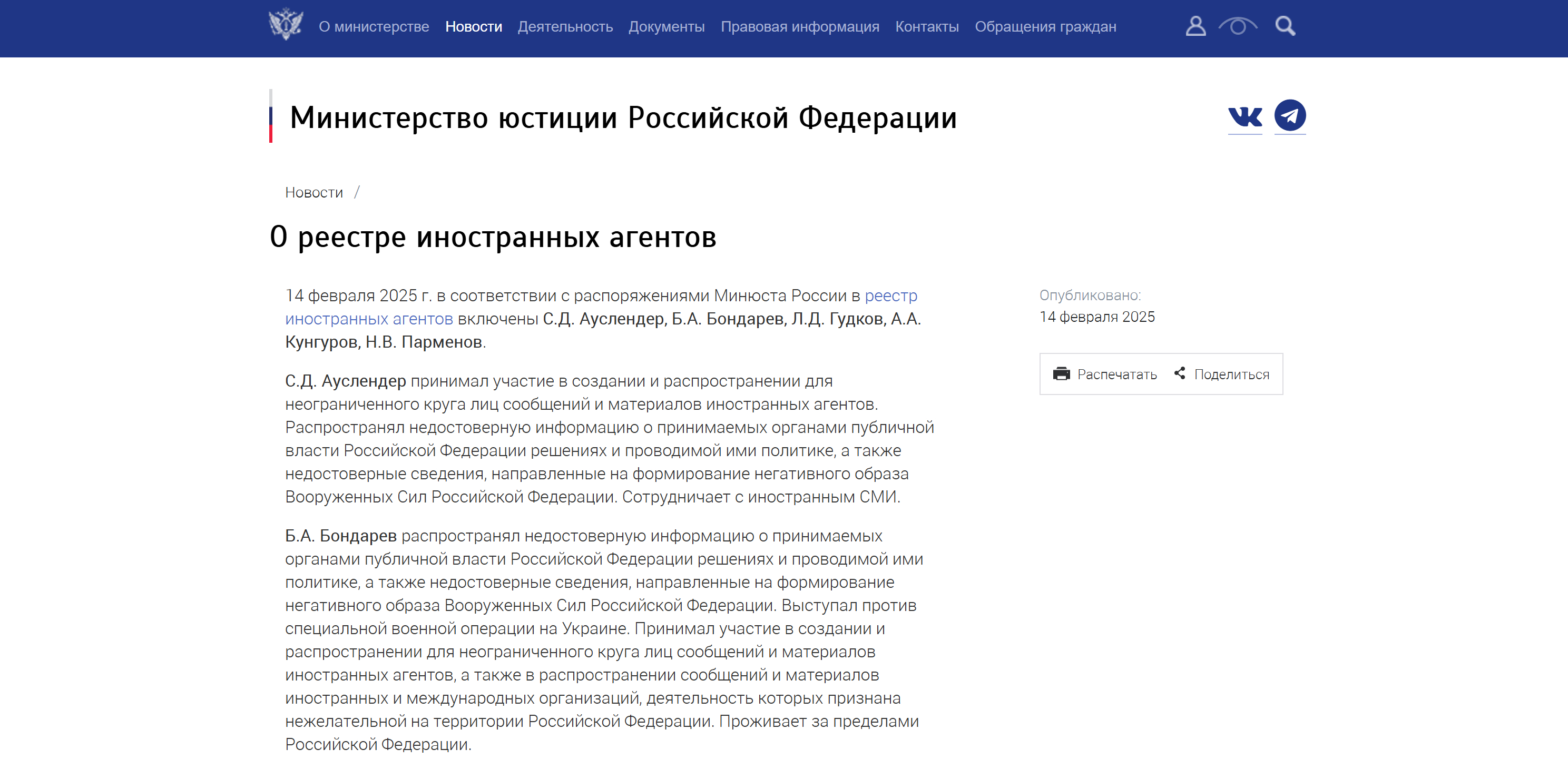 Минюст включил в перечень иноагентов экс-директора «Левада-центра»