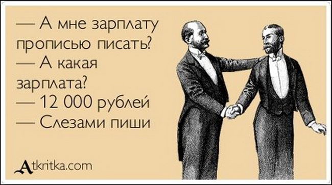 Где самые большие зарплаты?