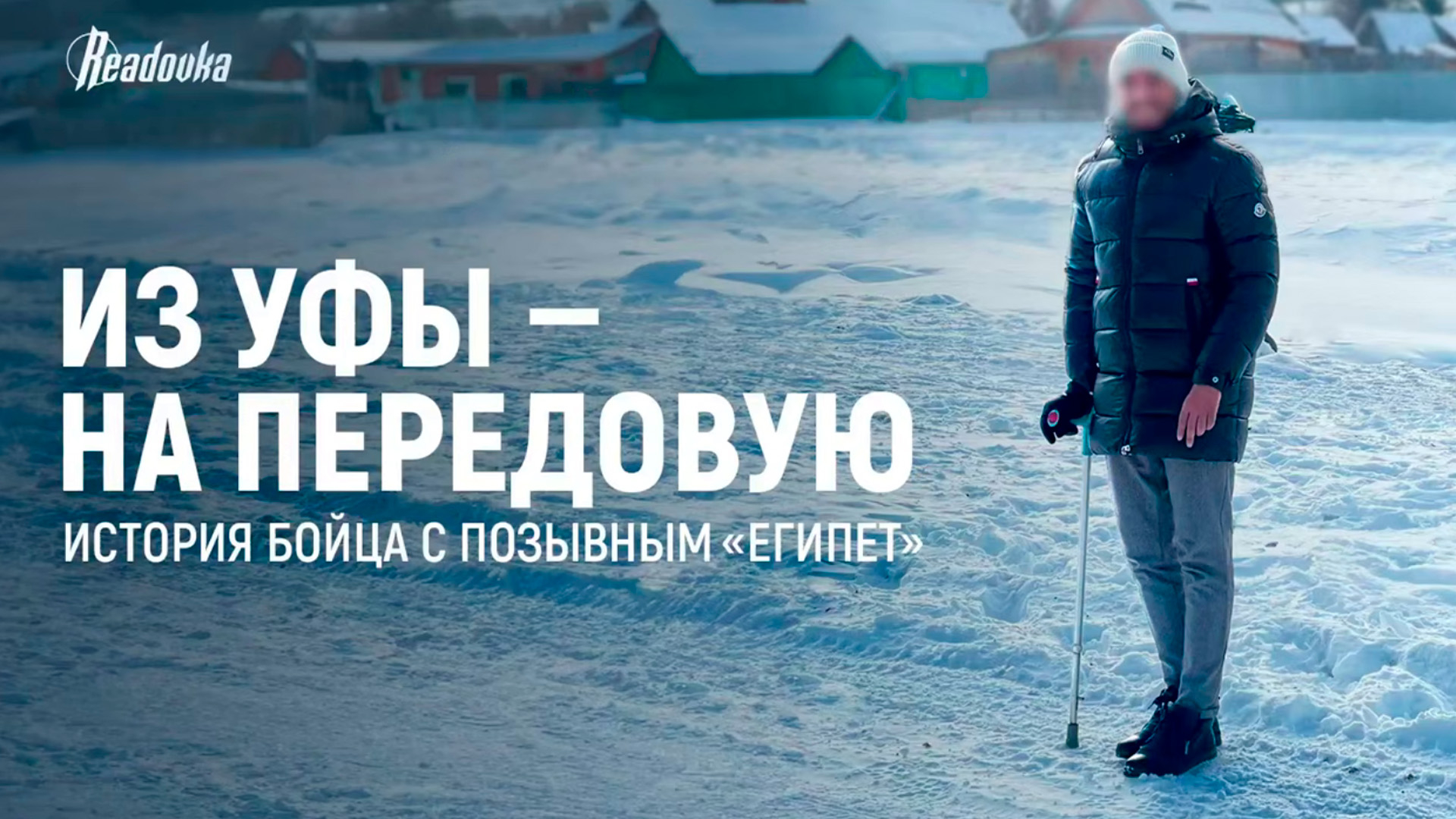 Россия стала второй Родиной: история о том, как египтянин приехал учиться в РФ и решил пойти на СВО