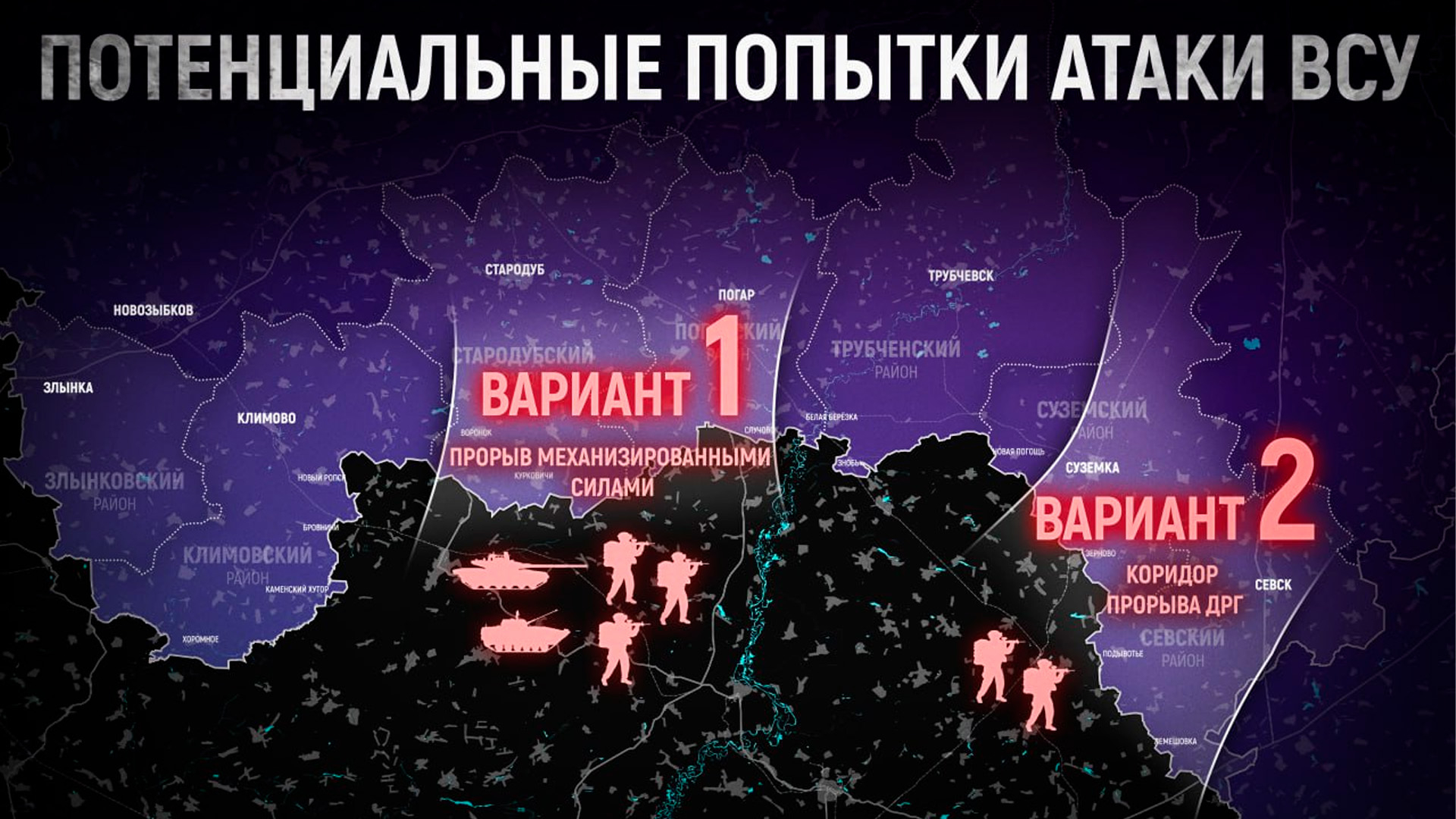 Потенциальные попытки атаки ВСУ: что на самом деле происходит в Сумской области