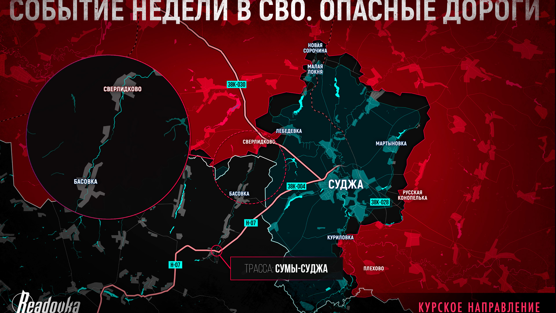 Событие недели в СВО. Опасные дороги