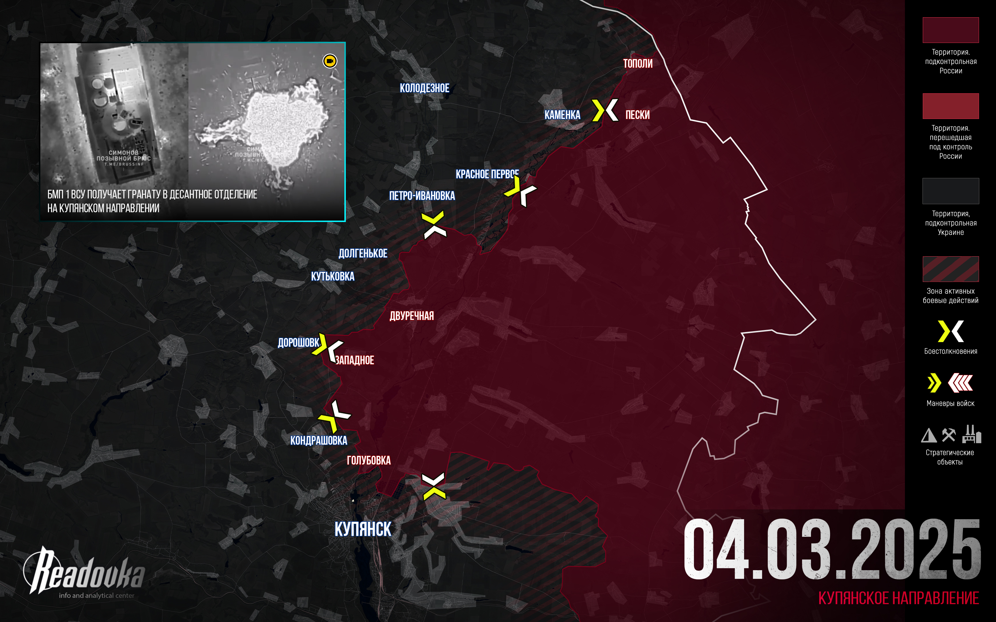 ВС РФ севернее Купянска пошли на соединение плацдармов за Осколом – итоговая сводка Readovka за 4 марта