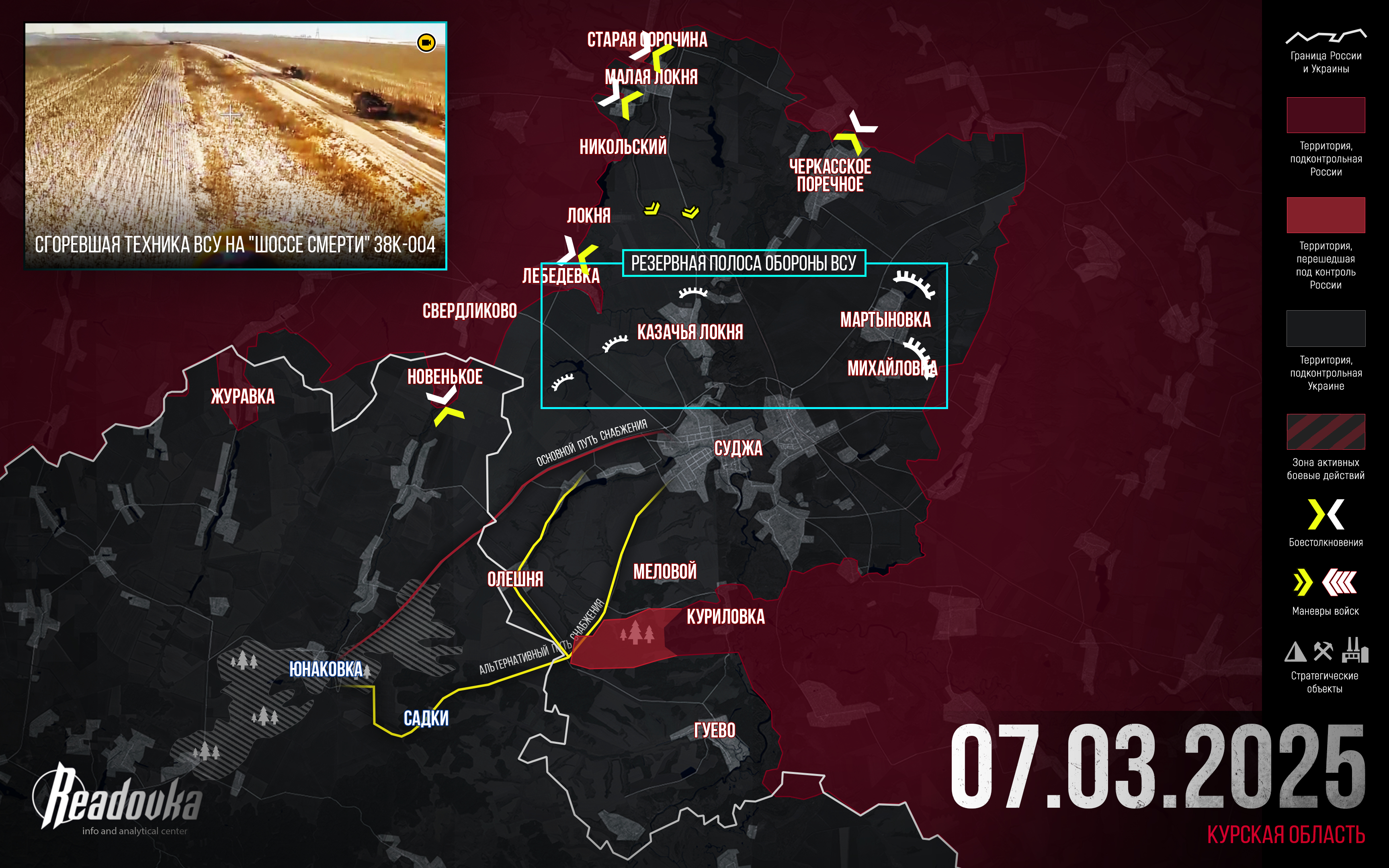 ВСУ отступают из северного сектора зоны прорыва в Курской области – итоговая сводка Readovka за 7 марта