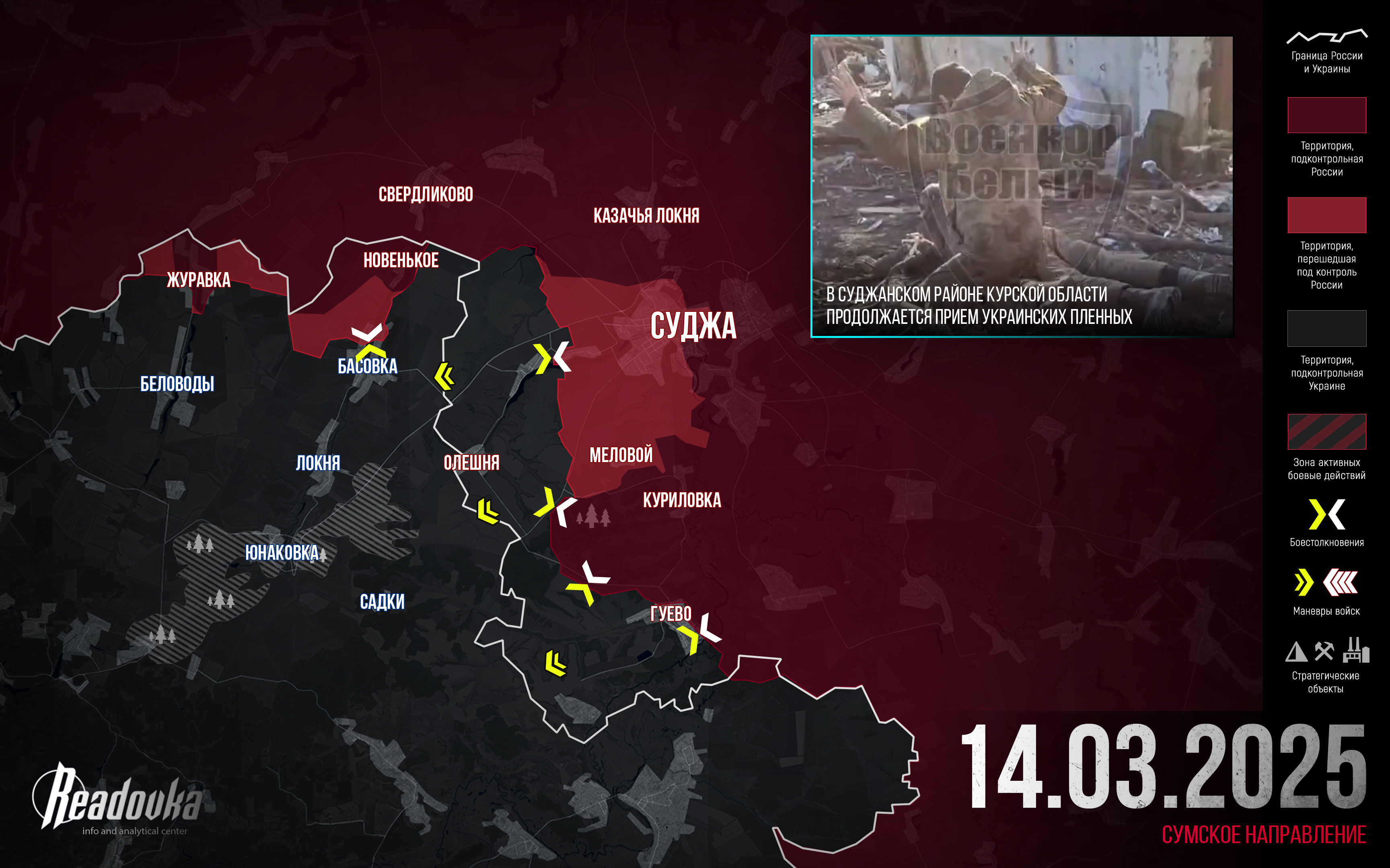 ВС РФ готовятся к масштабному наступлению на Сумскую область – итоговая сводка Readovka за 14 марта