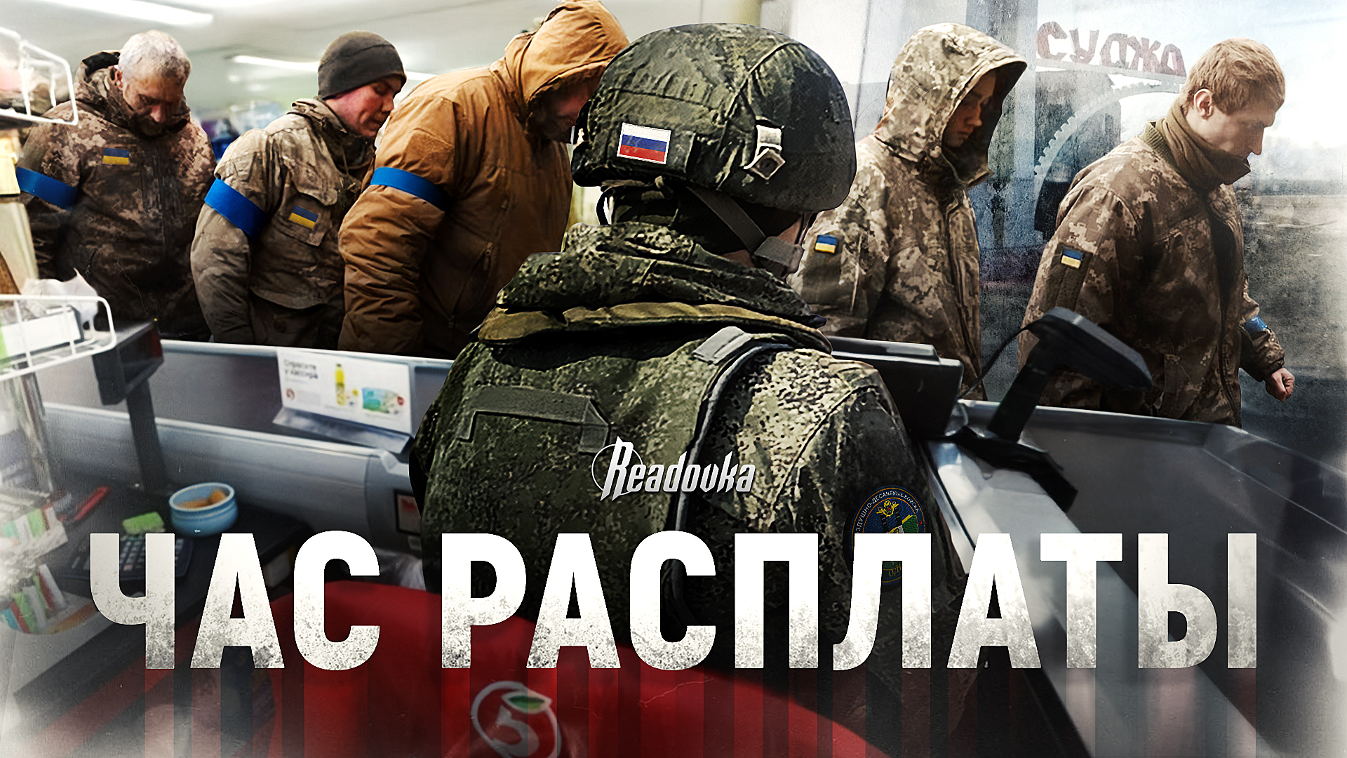 Событие недели на СВО. Суджа наша!