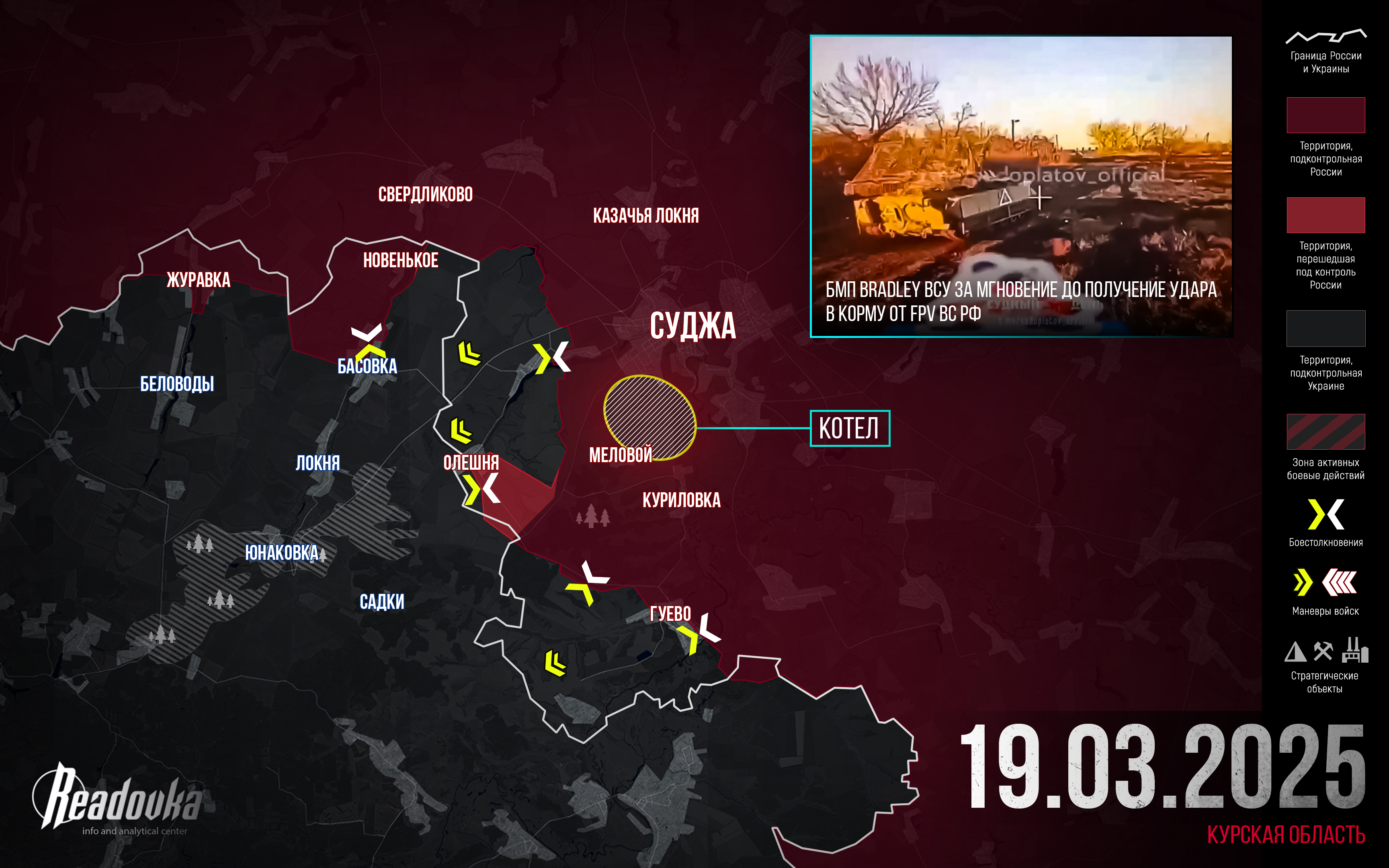 ВС РФ ликвидируют подразделения ВСУ, которые пытаются прорваться в Белгородскую область – итоговая сводка Readovka за 19 марта