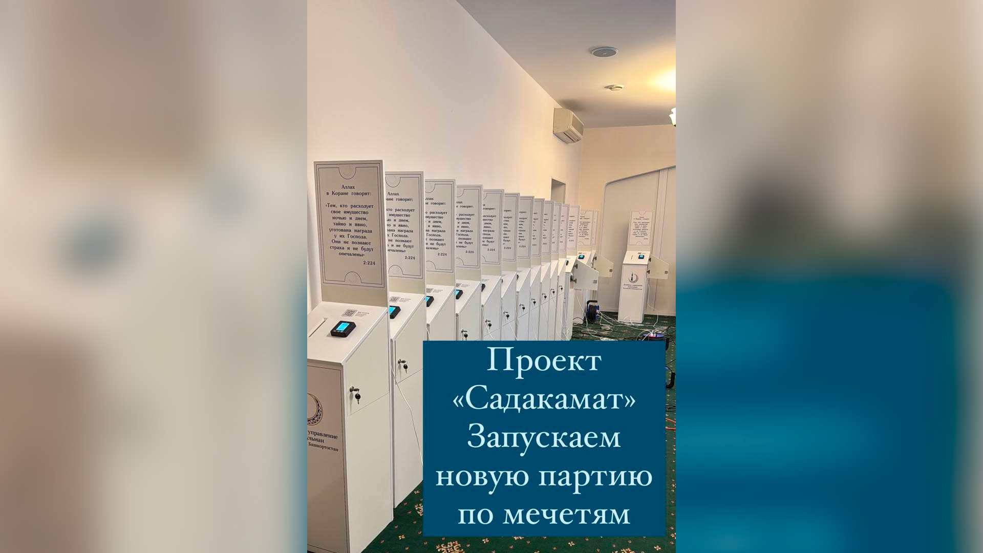 Муфтий Башкирии призвал прихожан жертвовать не меньше 300 рублей