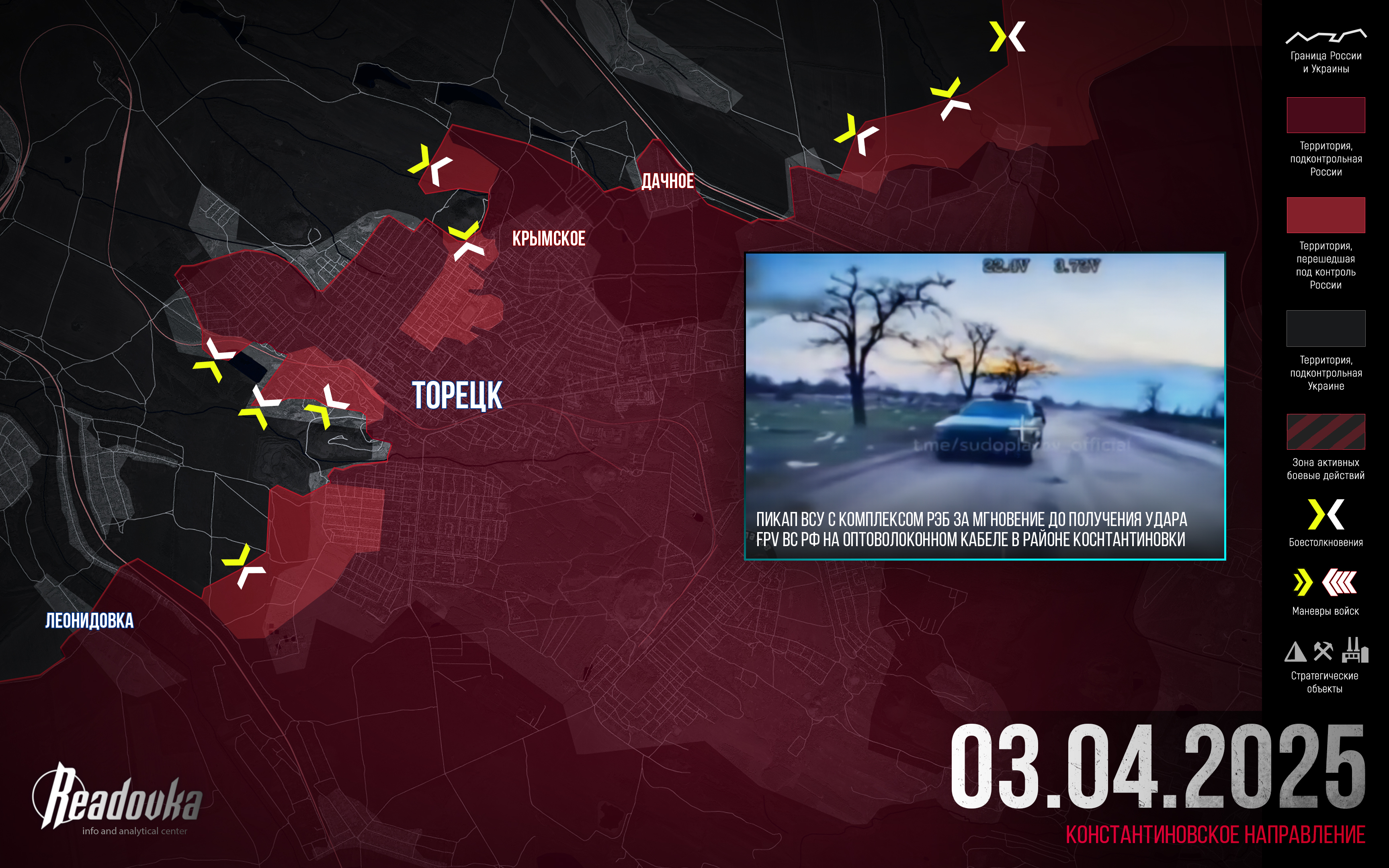 ВС РФ практически полностью нивелировали последствия прорыва ВСУ в Торецк – итоговая сводка Readovka за 3 апреля