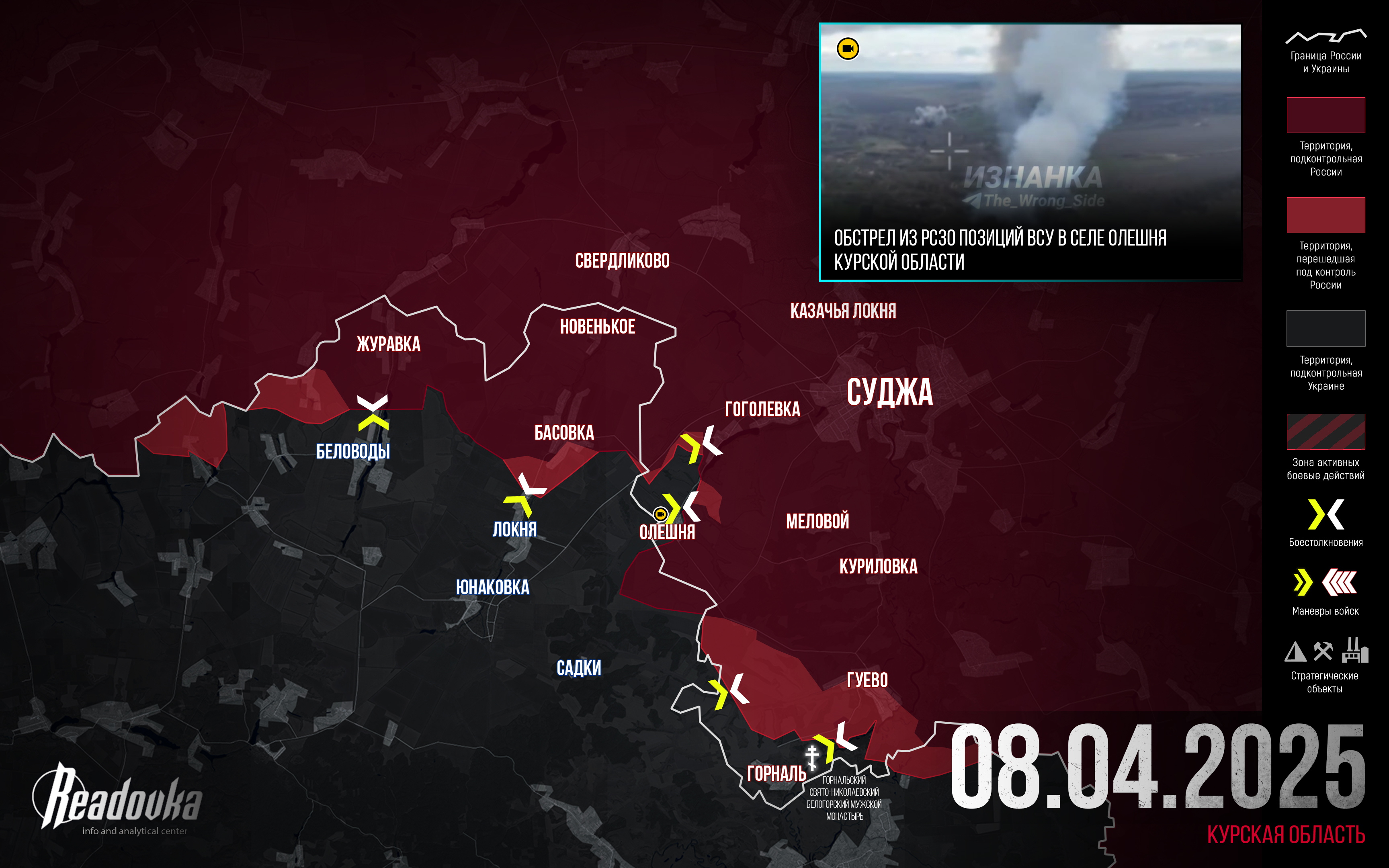 ВС РФ начали атаку на последние оборонительные рубежи ВСУ в пределах Курской области – итоговая сводка Readovka за 8 апреля