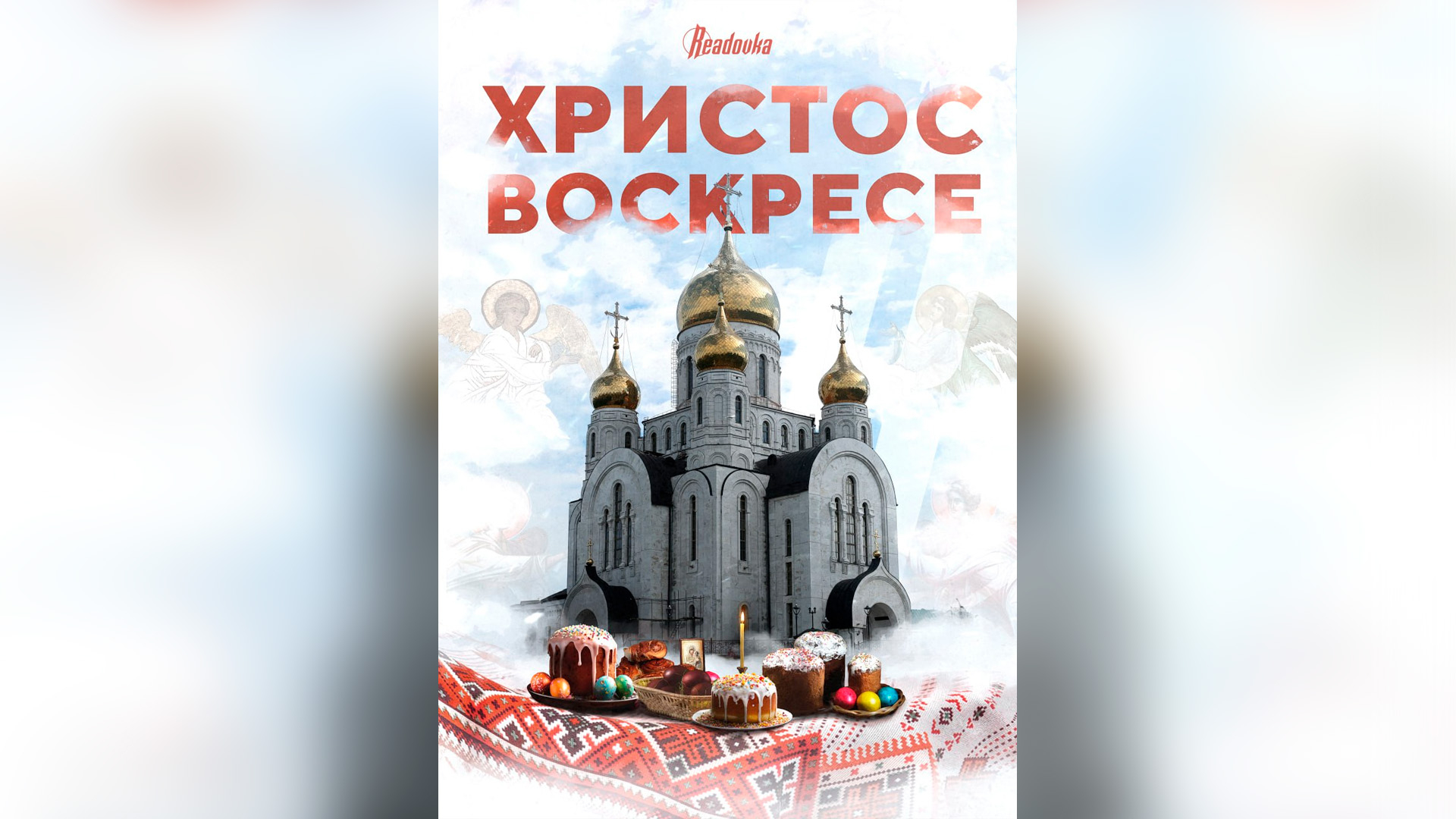 «Христова победа – как солнце, изливающее светлые лучи на всех тех, кто стоит под ним»: православные верующие отмечают Светлое Христово Воскресение