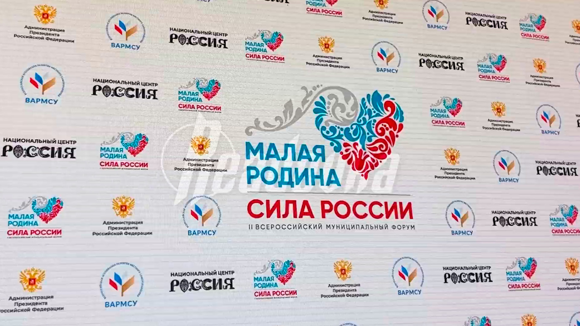 В Москве состоялся форум «Малая Родина – сила России», посвященный воспитанию молодежи